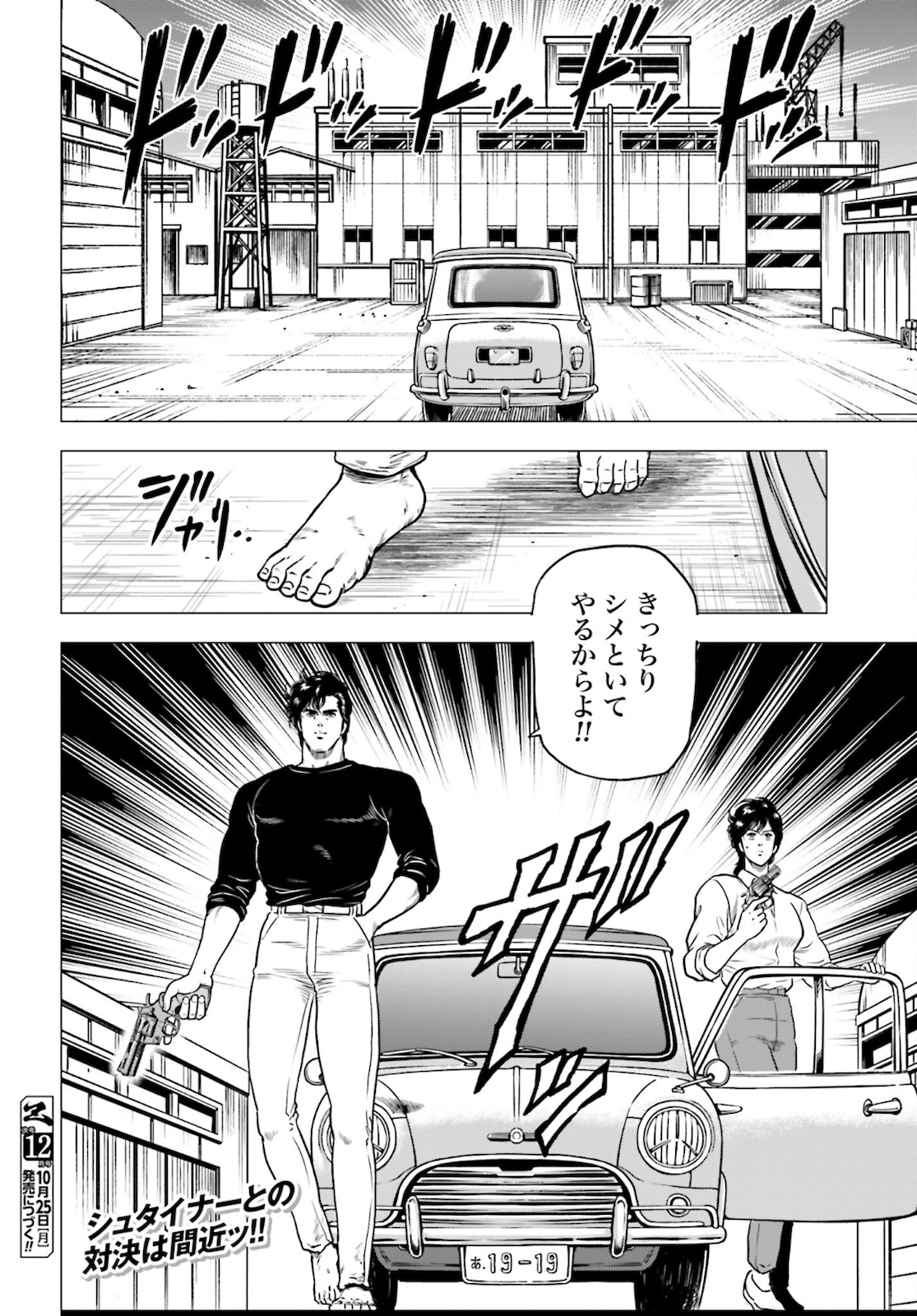 Kyo kara City Hunter Chapter 51 26ページ
