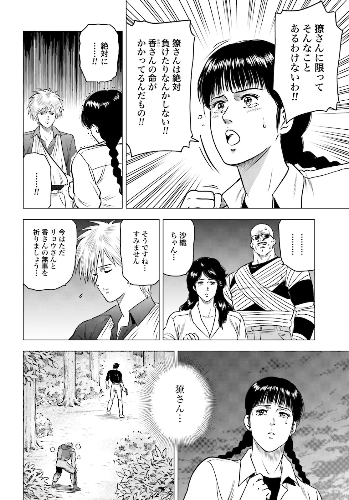 Kyo kara City Hunter Chapter 51 4ページ