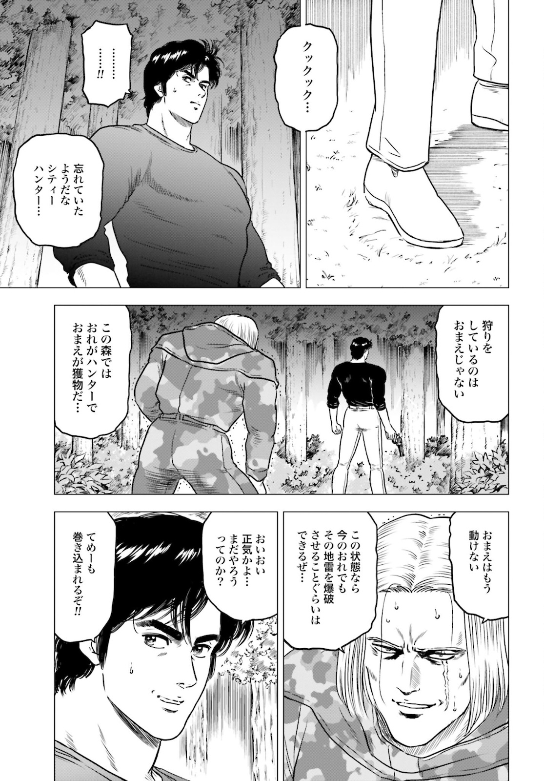 Kyo kara City Hunter Chapter 51 5ページ