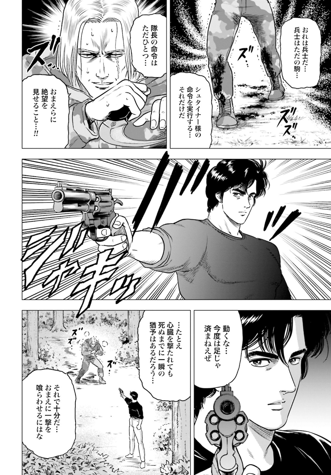 Kyo kara City Hunter Chapter 51 6ページ