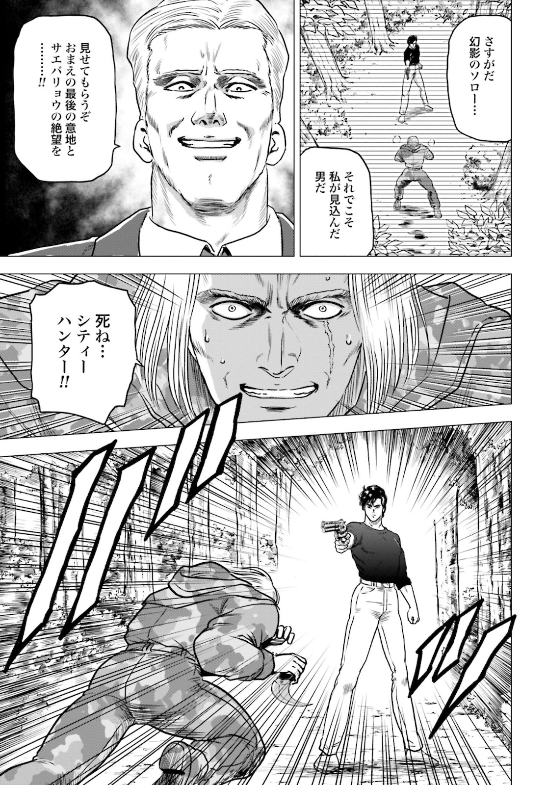 Kyo kara City Hunter Chapter 51 7ページ