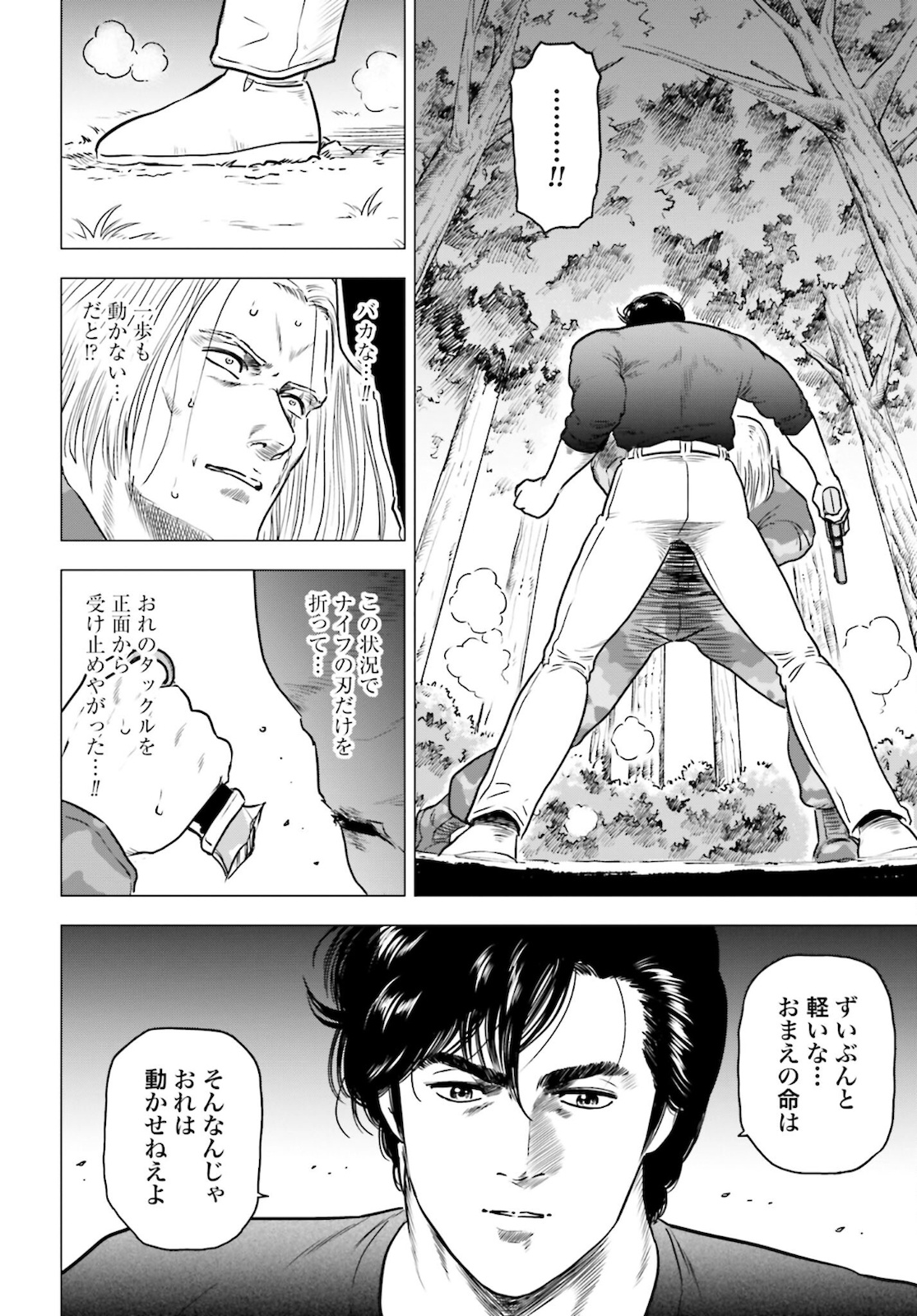 Kyo kara City Hunter Chapter 51 10ページ