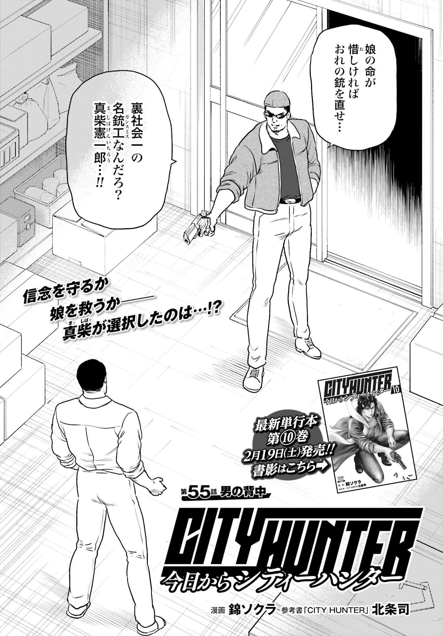 Kyo kara City Hunter Chapter 55 1ページ