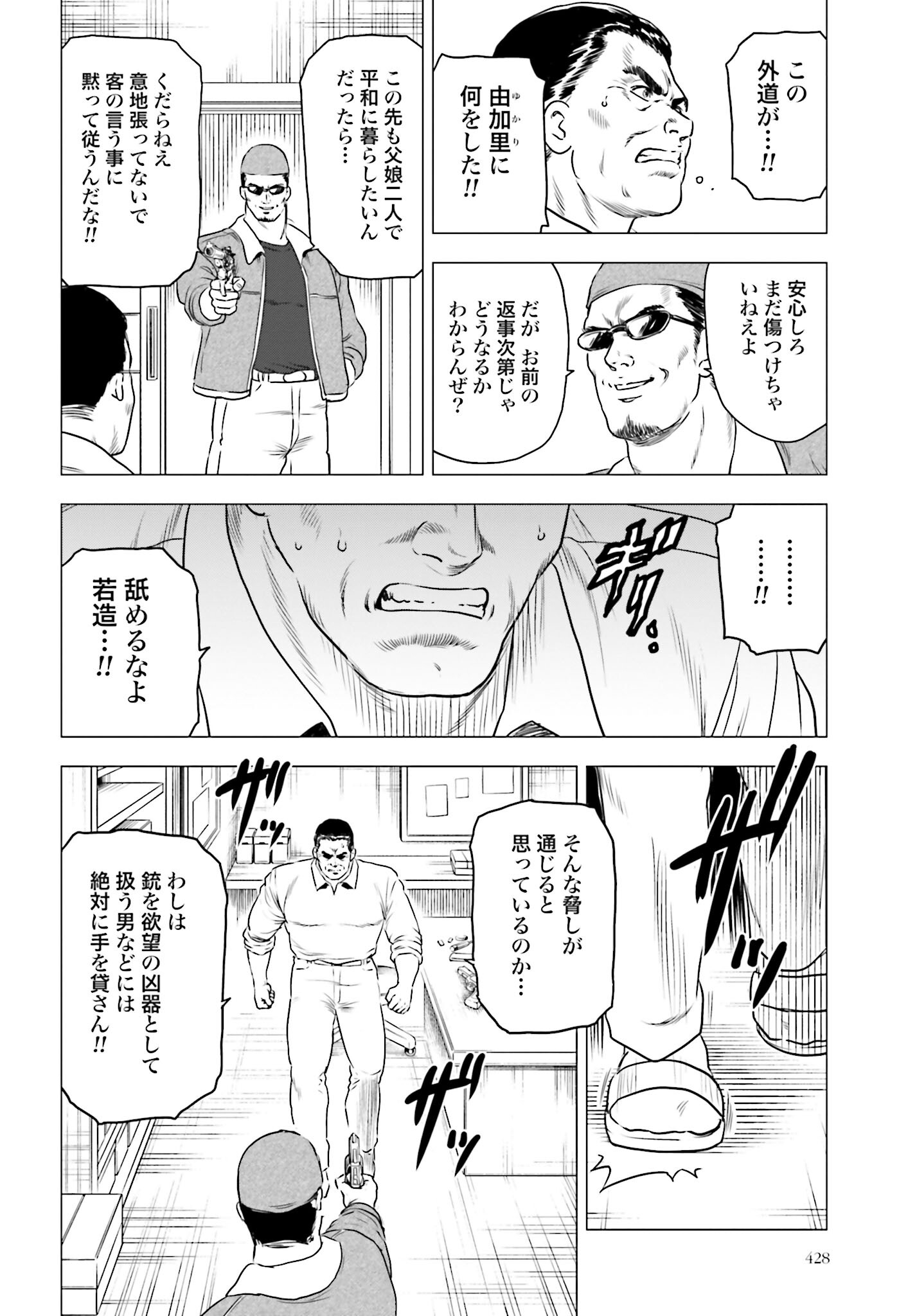 Kyo kara City Hunter Chapter 55 2ページ