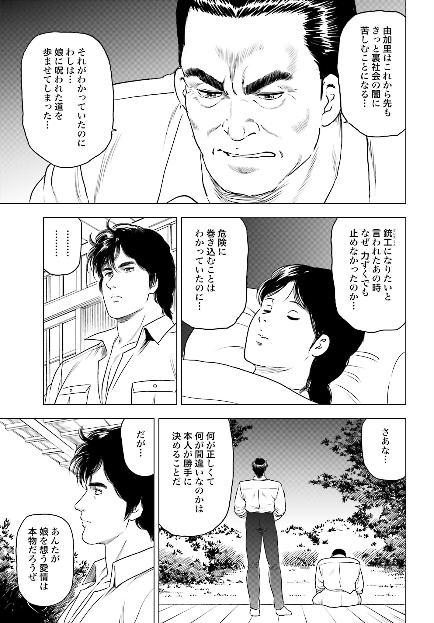 Kyo kara City Hunter Chapter 55 11ページ