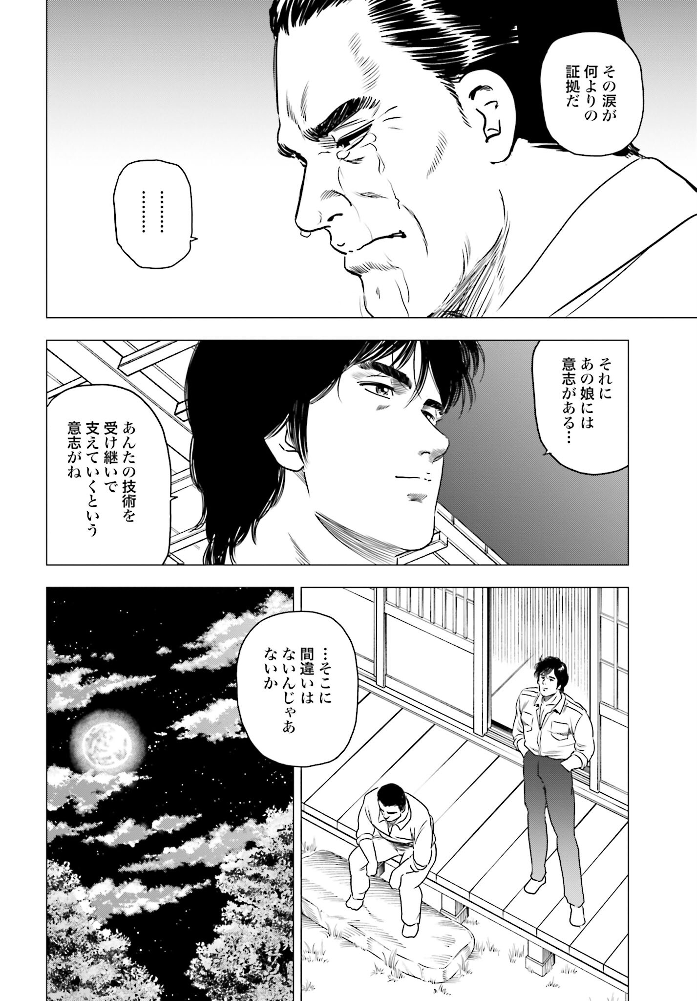 Kyo kara City Hunter Chapter 55 12ページ