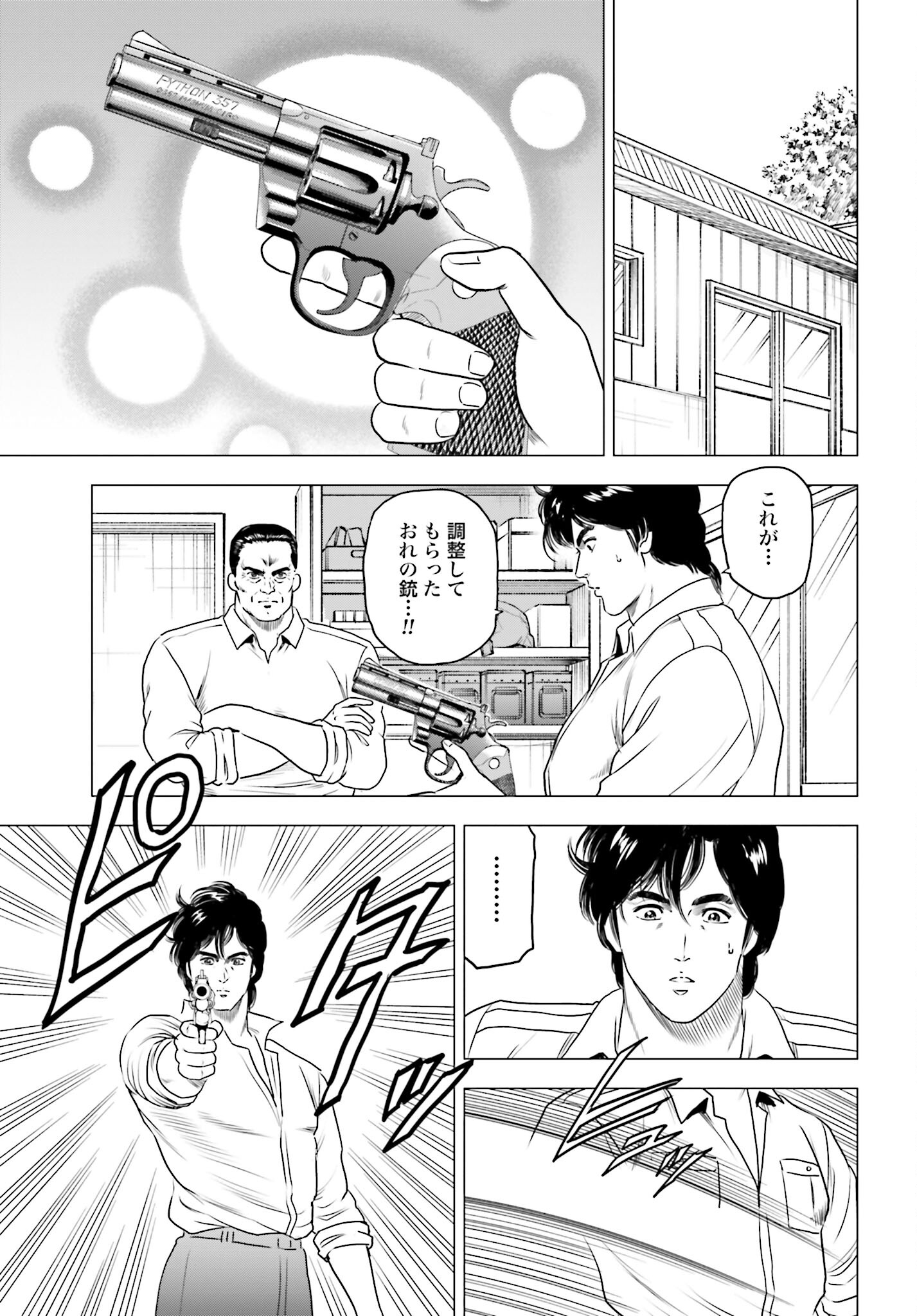 Kyo kara City Hunter Chapter 55 13ページ