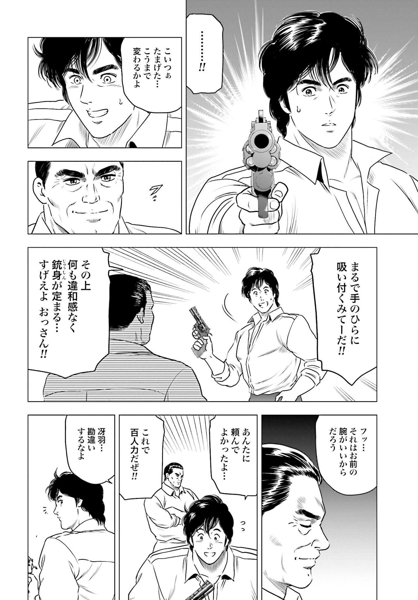 Kyo kara City Hunter Chapter 55 14ページ