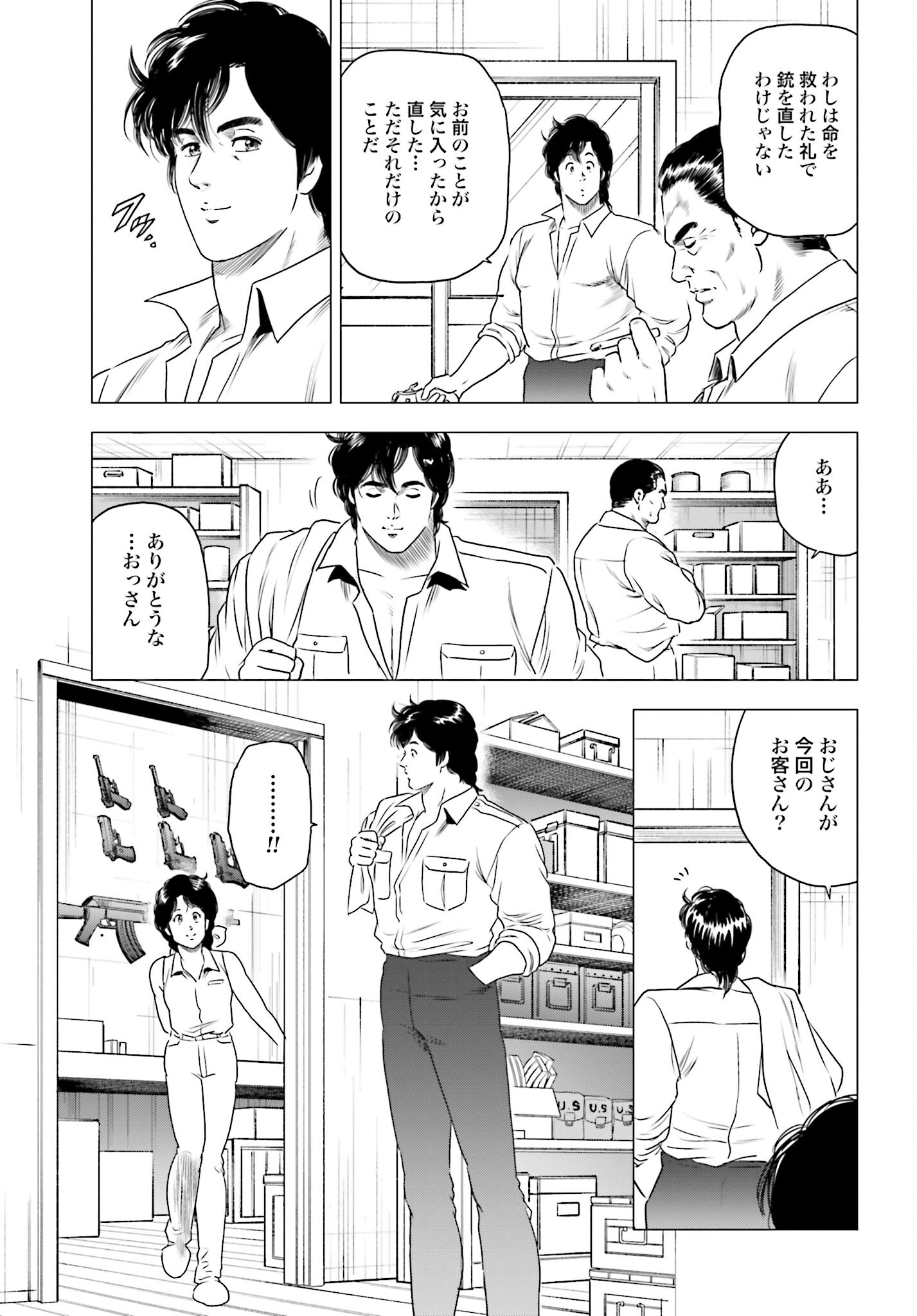 Kyo kara City Hunter Chapter 55 15ページ