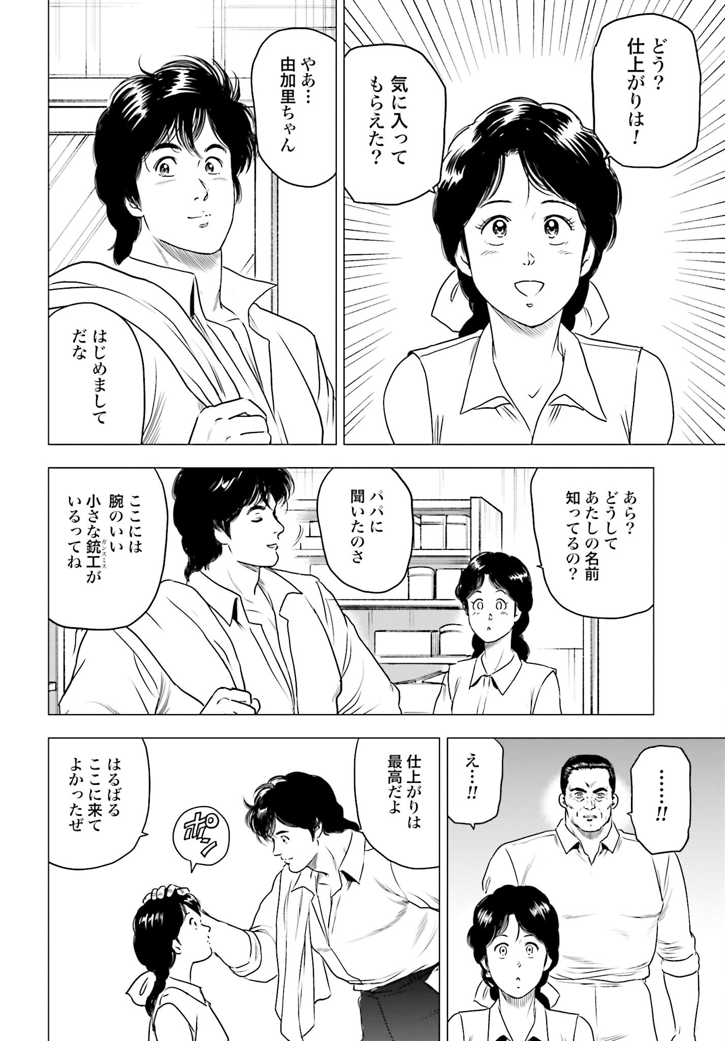 Kyo kara City Hunter Chapter 55 16ページ