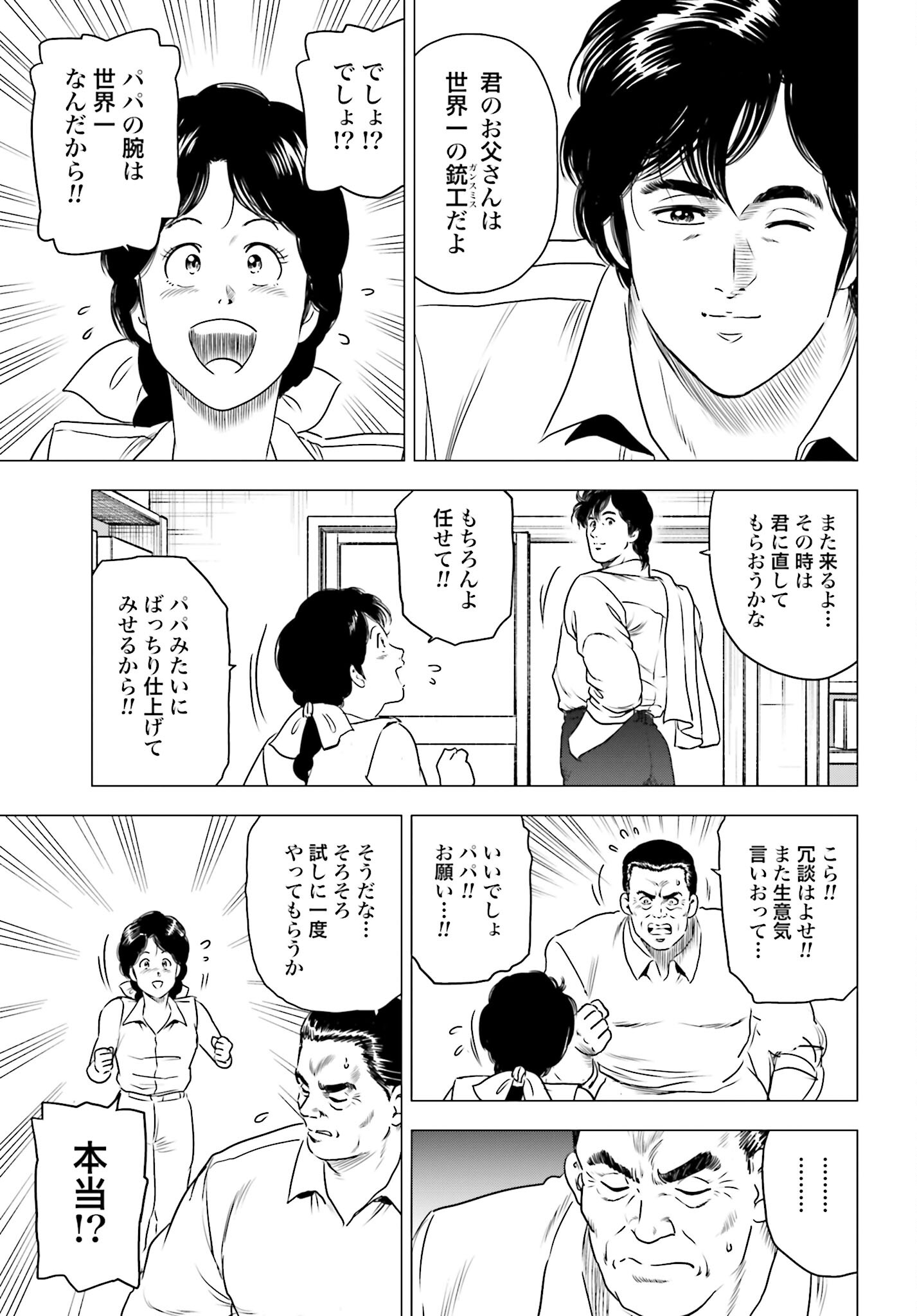 Kyo kara City Hunter Chapter 55 17ページ
