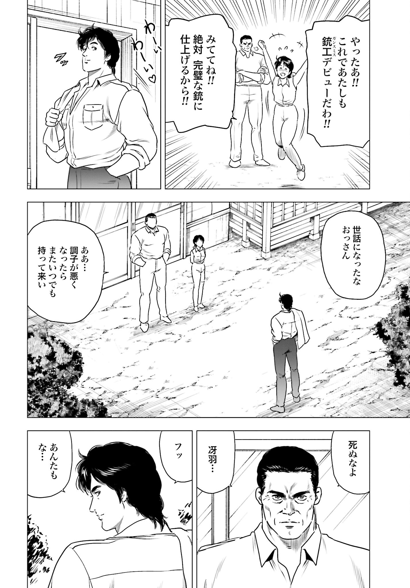 Kyo kara City Hunter Chapter 55 18ページ