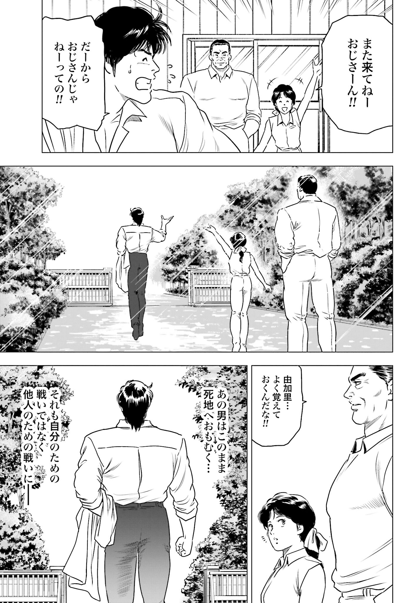 Kyo kara City Hunter Chapter 55 19ページ