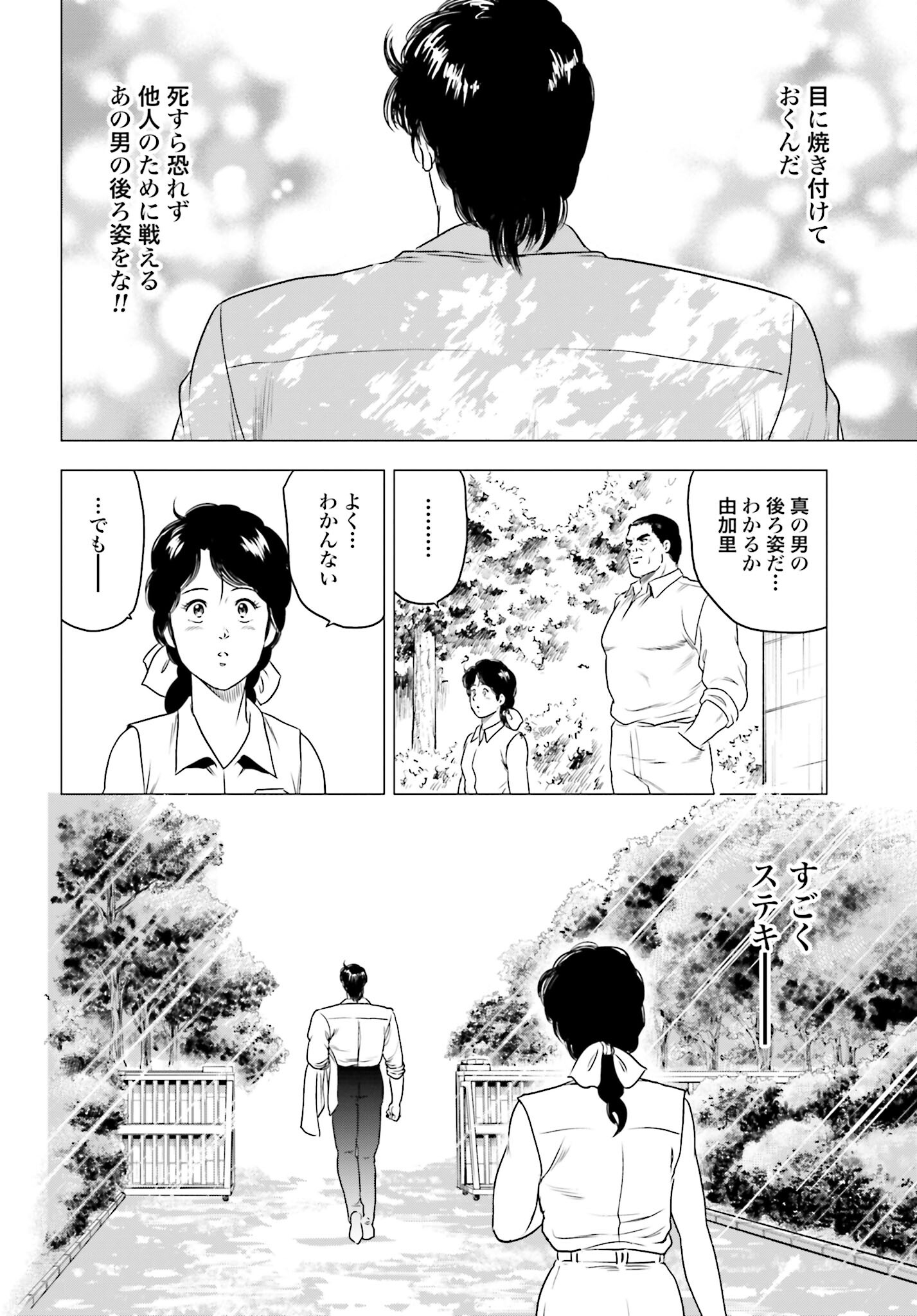 Kyo kara City Hunter Chapter 55 20ページ