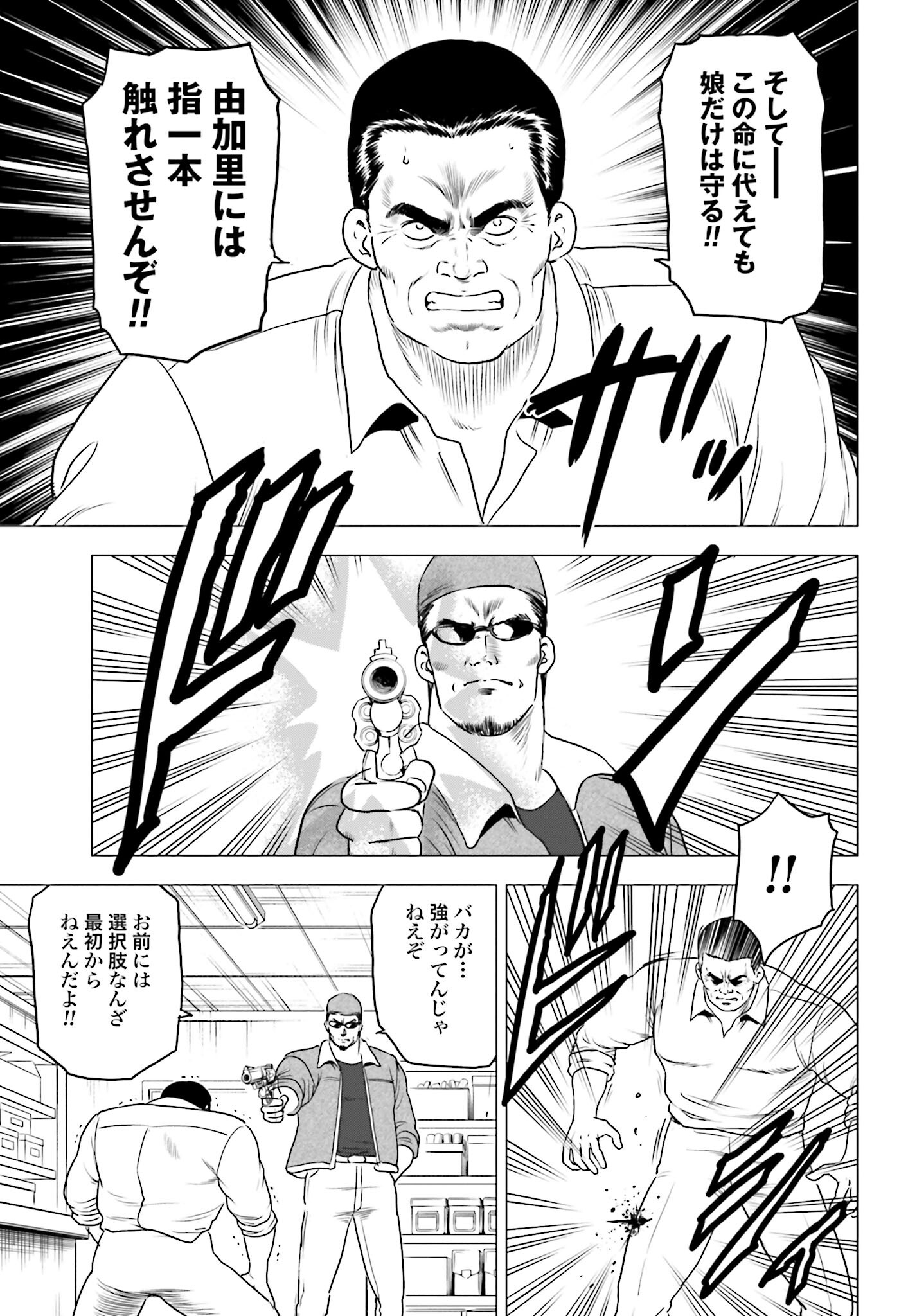 Kyo kara City Hunter Chapter 55 3ページ