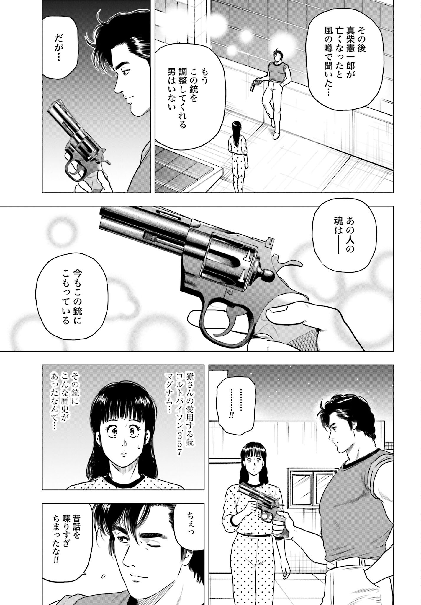 Kyo kara City Hunter Chapter 55 21ページ