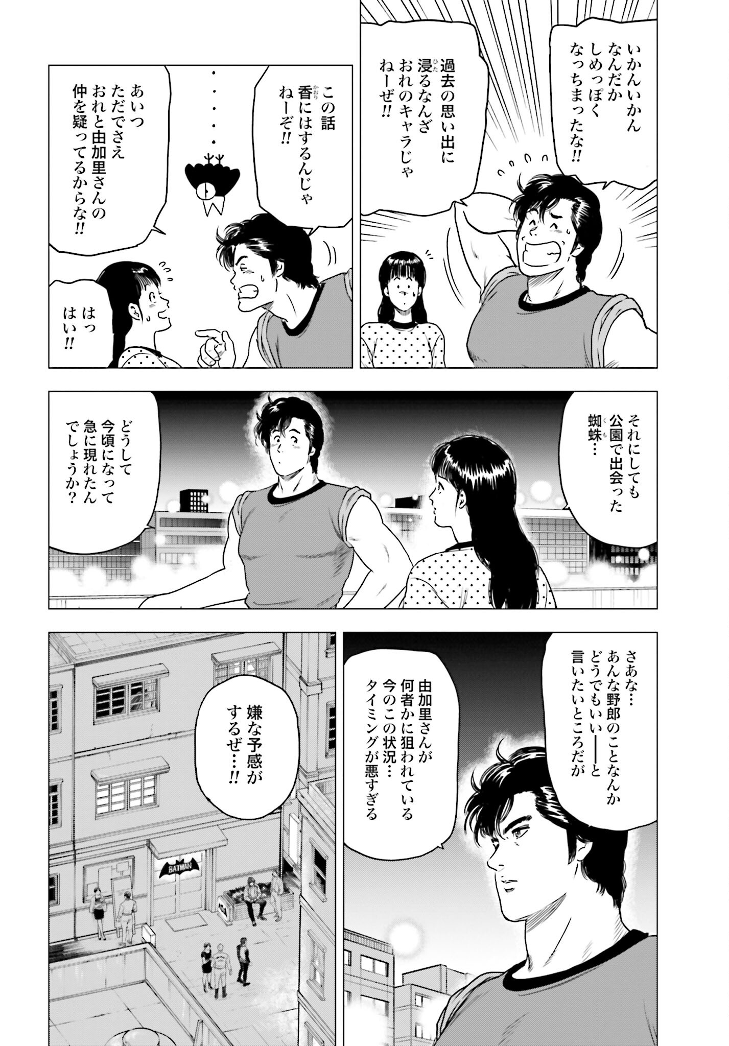 Kyo kara City Hunter Chapter 55 22ページ