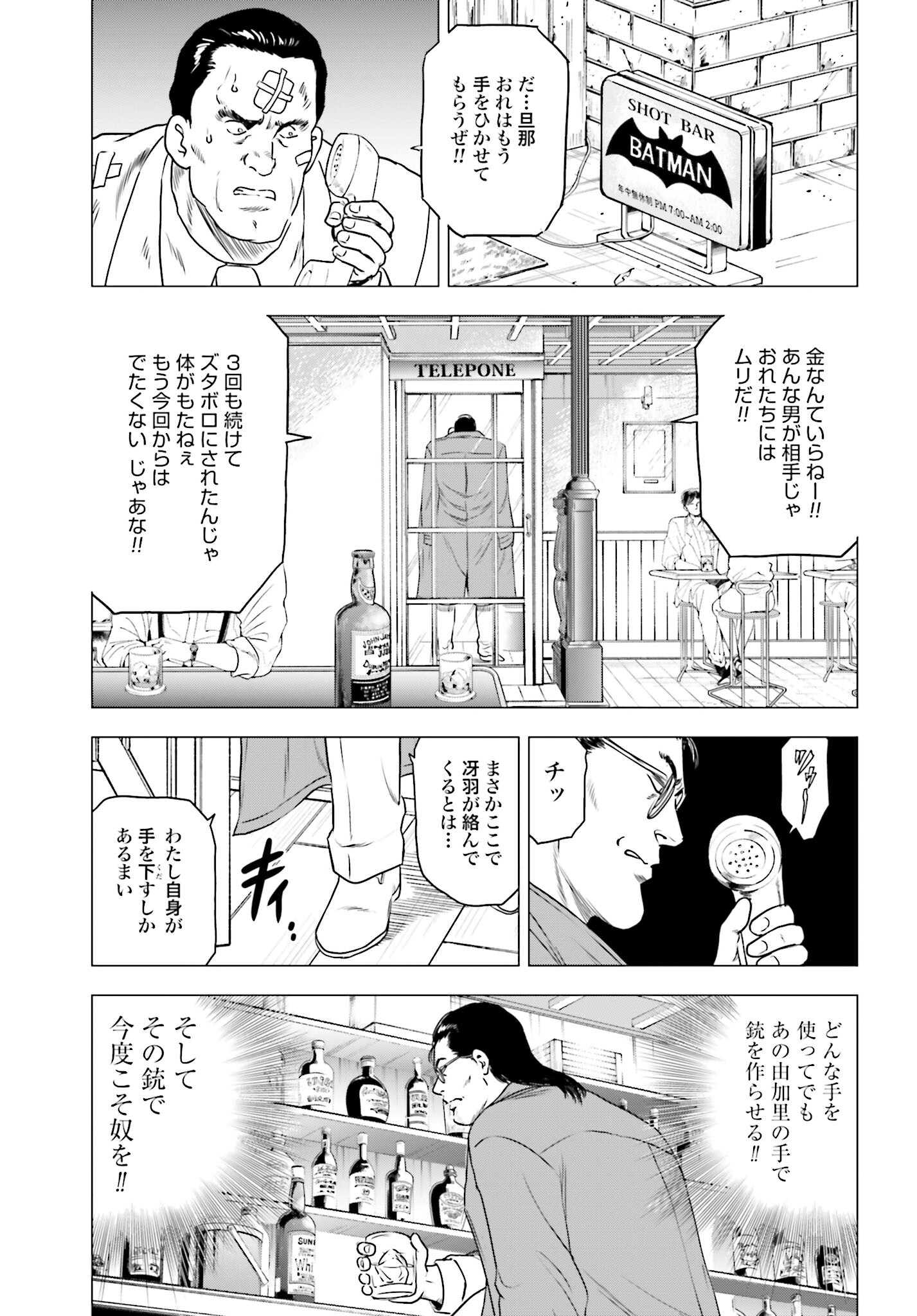 Kyo kara City Hunter Chapter 55 23ページ