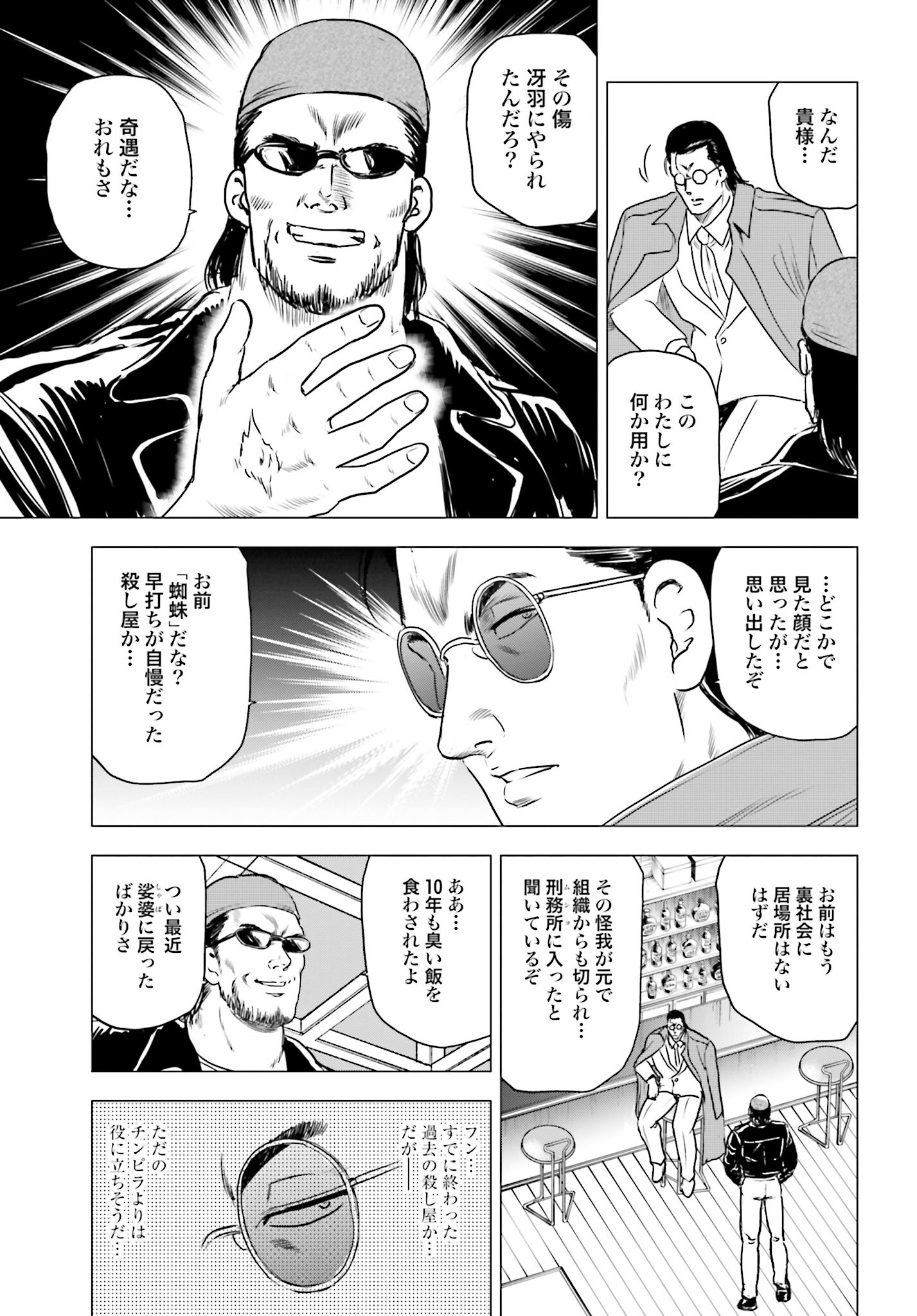 Kyo kara City Hunter Chapter 55 25ページ