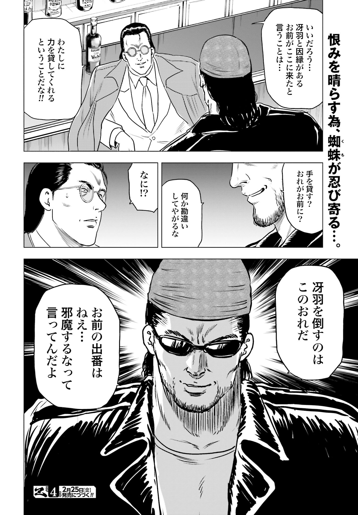 Kyo kara City Hunter Chapter 55 26ページ