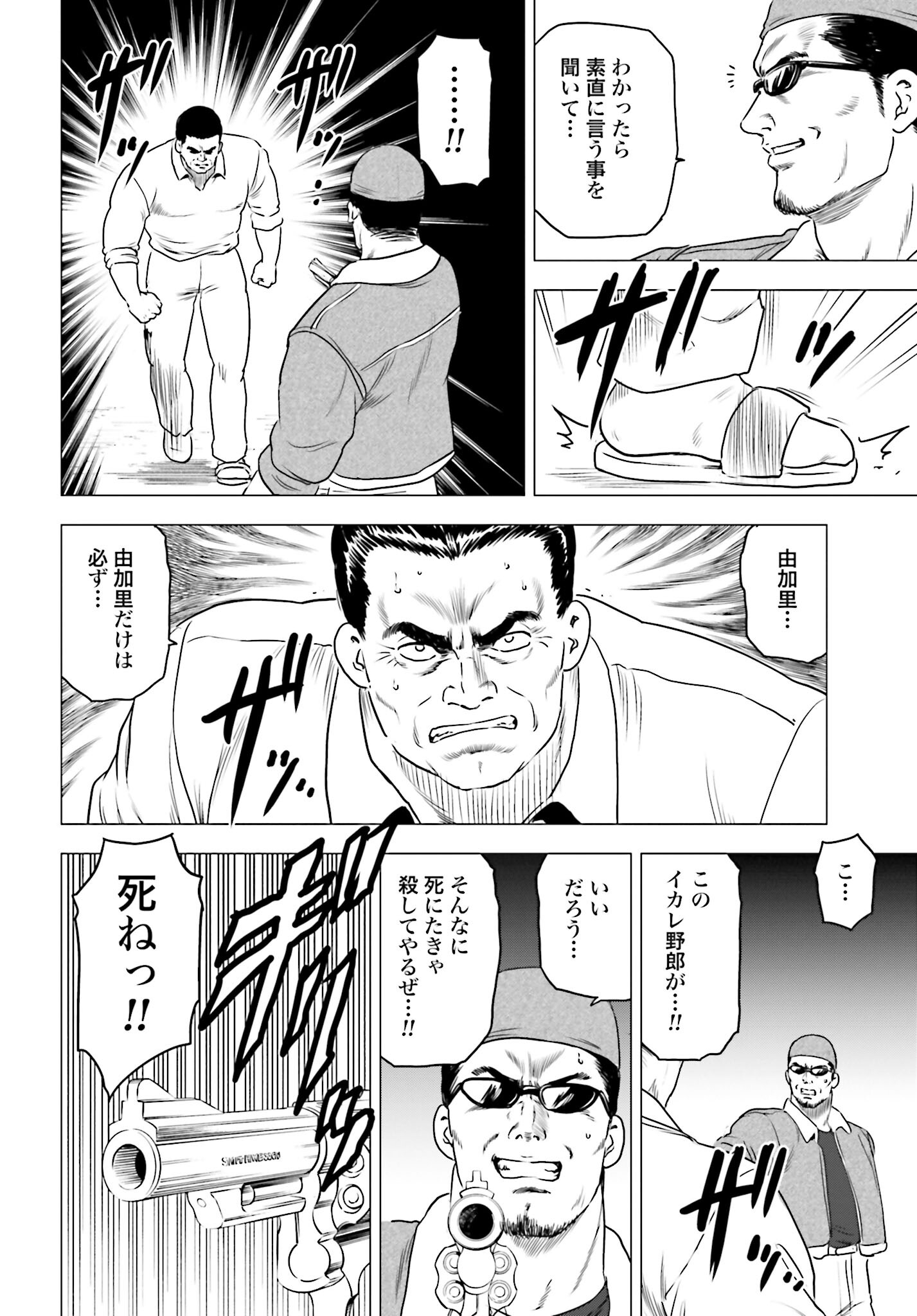 Kyo kara City Hunter Chapter 55 4ページ