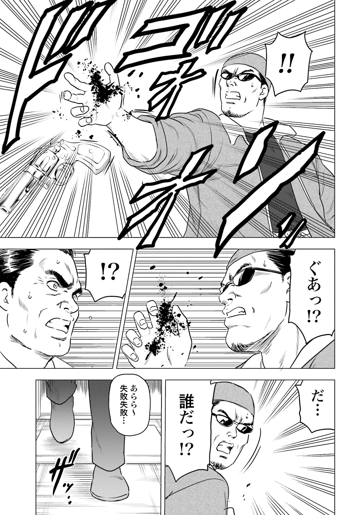Kyo kara City Hunter Chapter 55 5ページ
