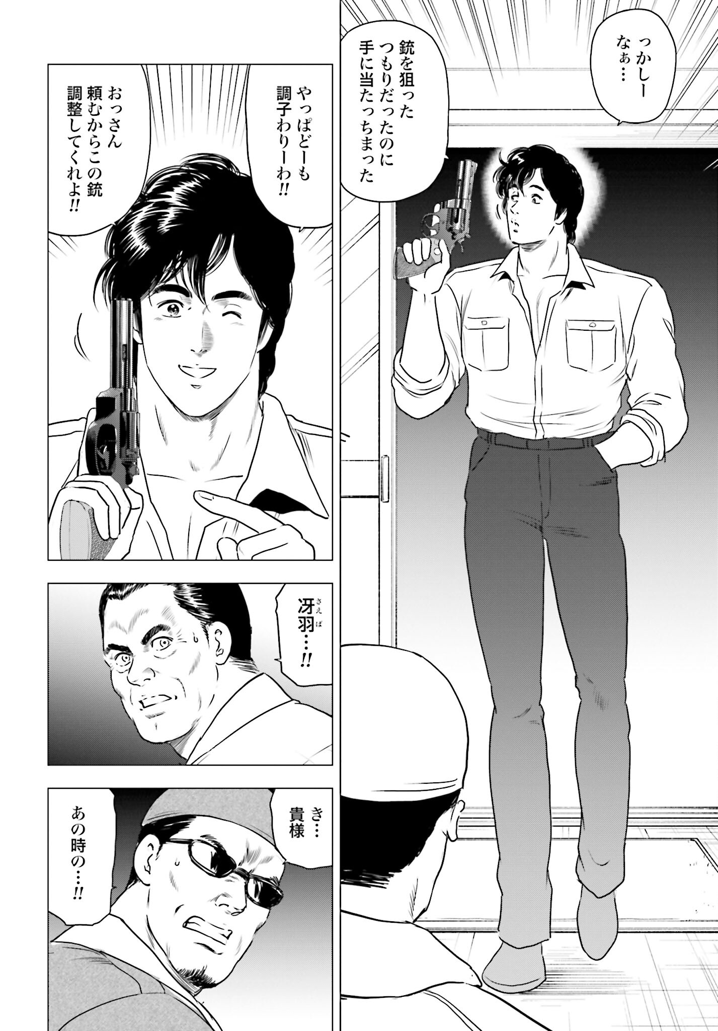 Kyo kara City Hunter Chapter 55 6ページ