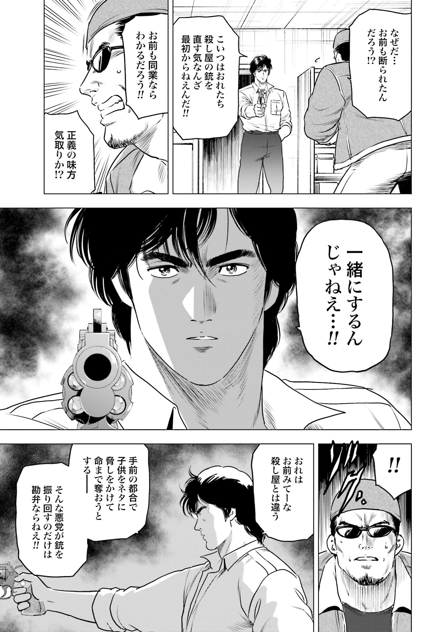 Kyo kara City Hunter Chapter 55 7ページ