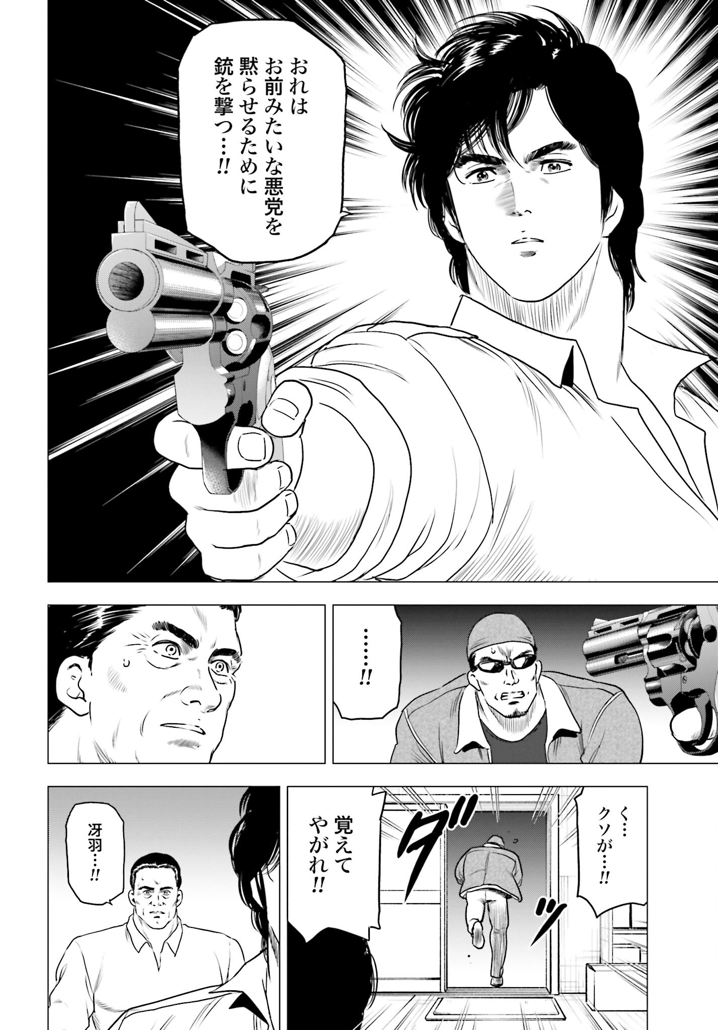 Kyo kara City Hunter Chapter 55 8ページ