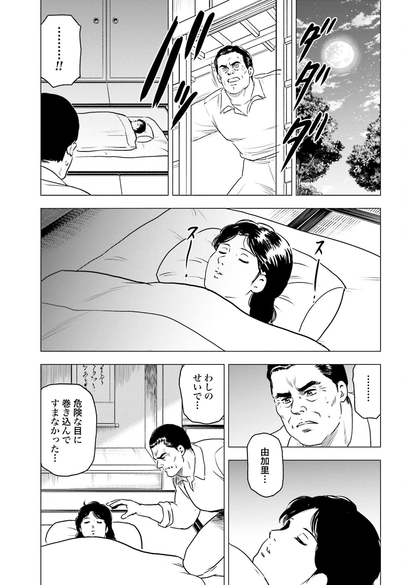 Kyo kara City Hunter Chapter 55 9ページ