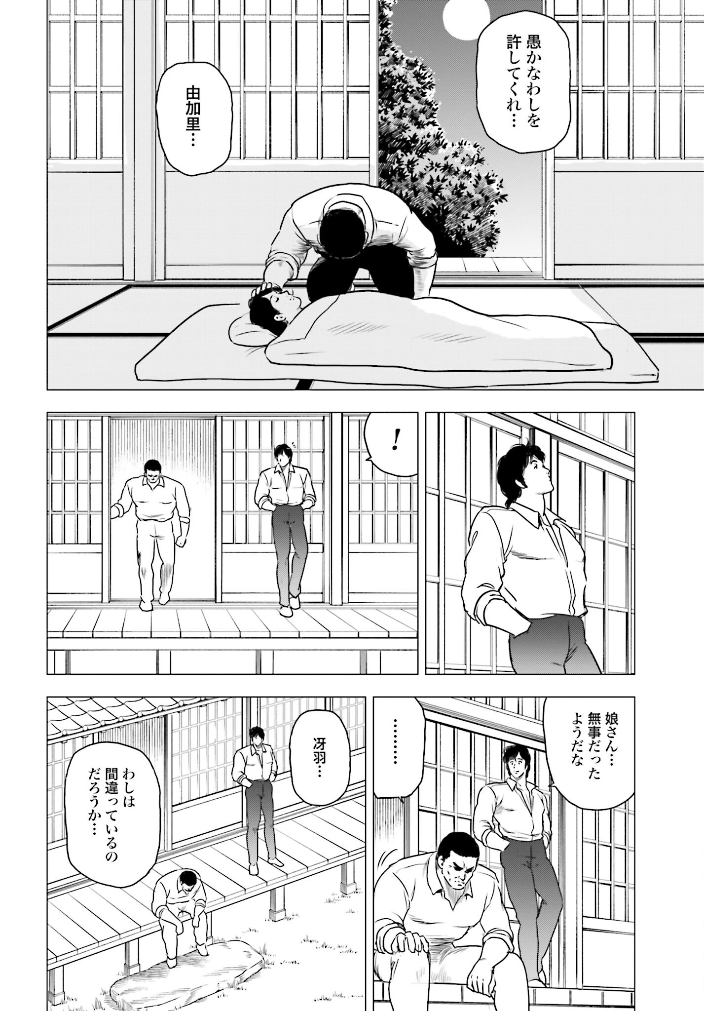 Kyo kara City Hunter Chapter 55 10ページ