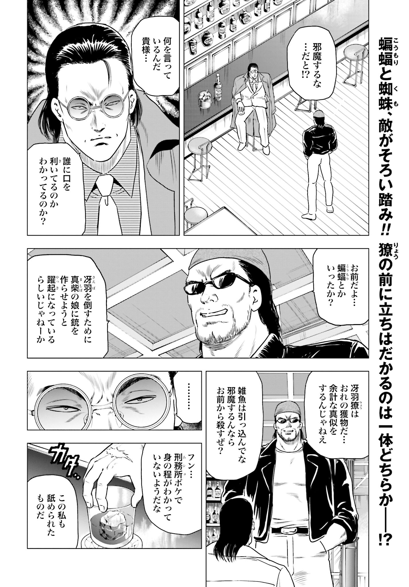 Kyo kara City Hunter Chapter 56 2ページ