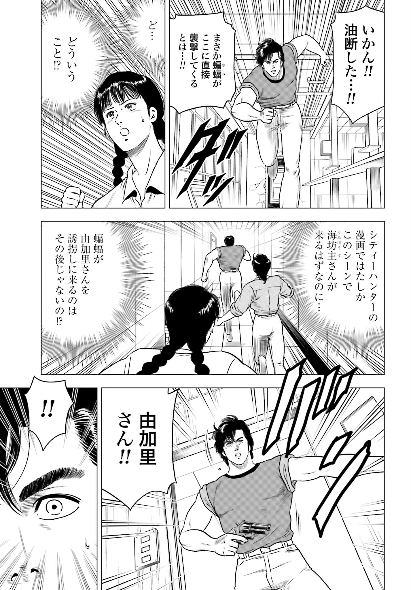 Kyo kara City Hunter Chapter 56 11ページ