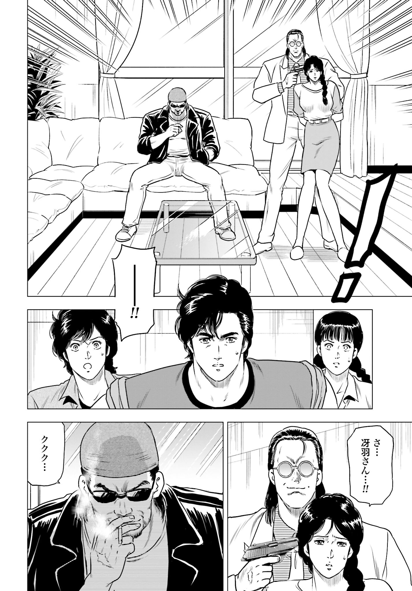 Kyo kara City Hunter Chapter 56 12ページ