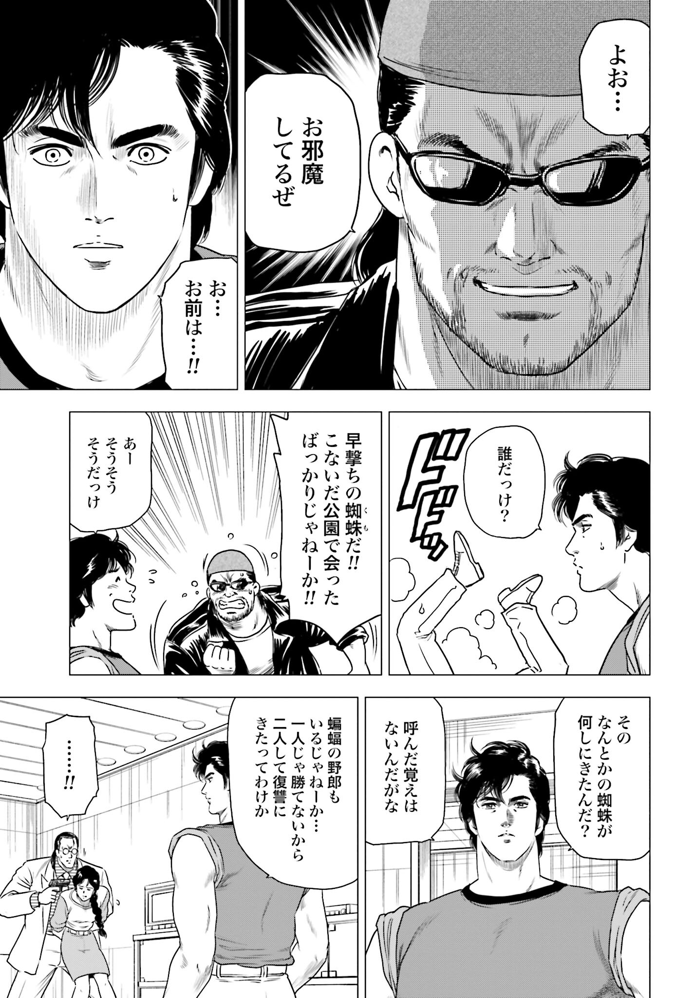 Kyo kara City Hunter Chapter 56 13ページ