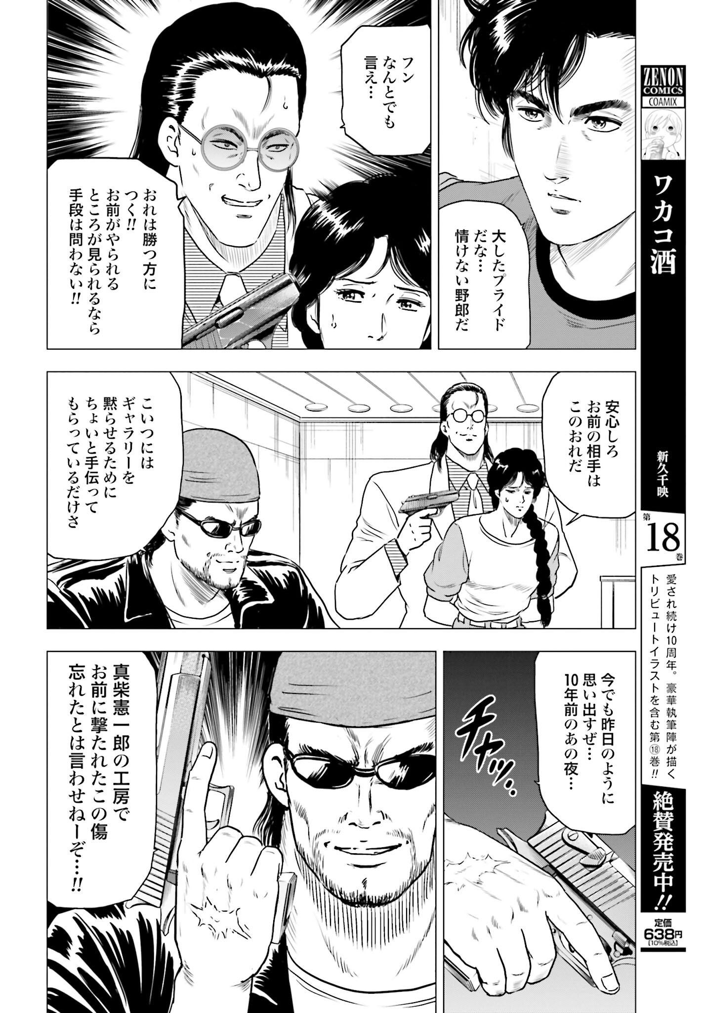 Kyo kara City Hunter Chapter 56 14ページ