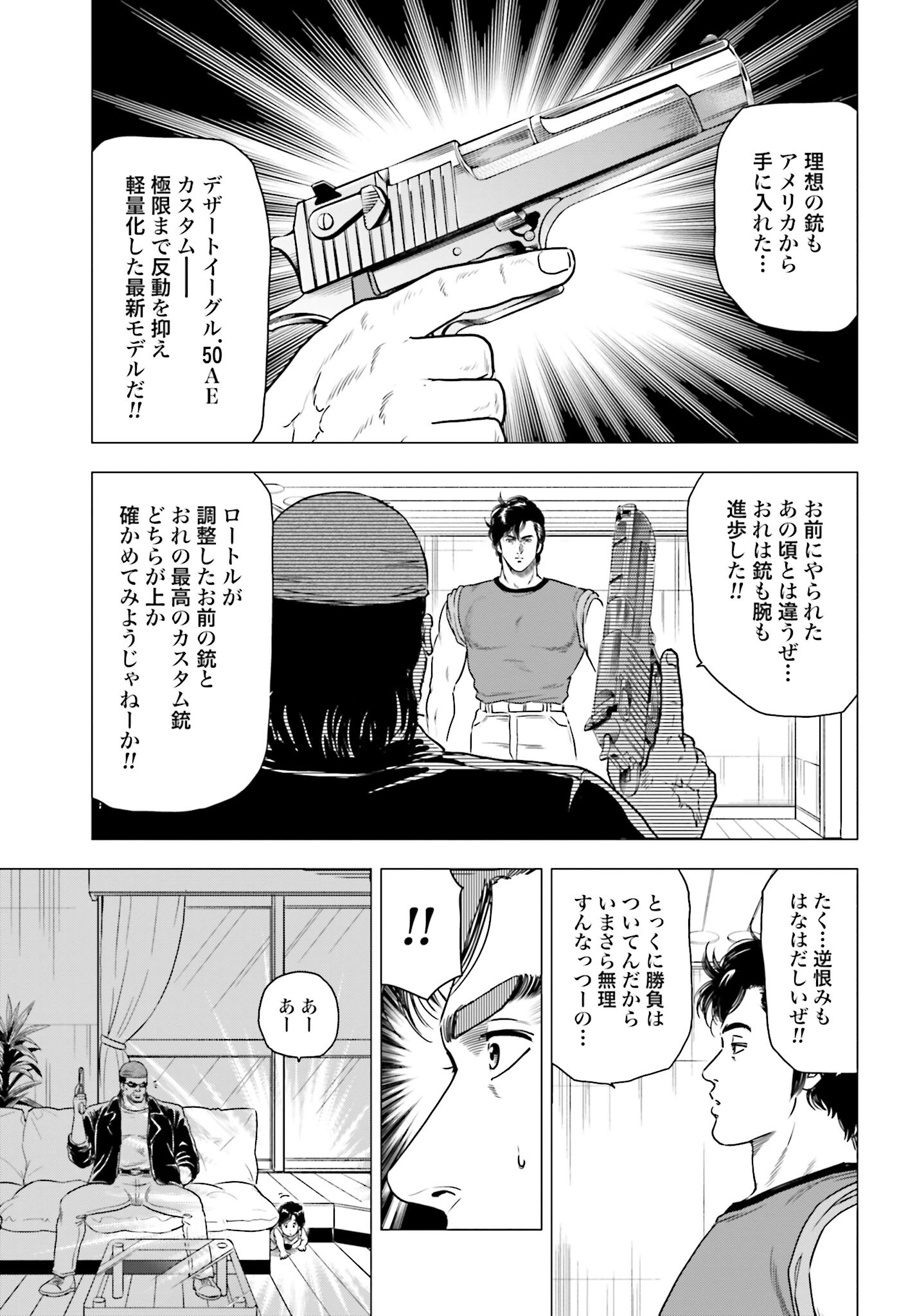 Kyo kara City Hunter Chapter 56 15ページ