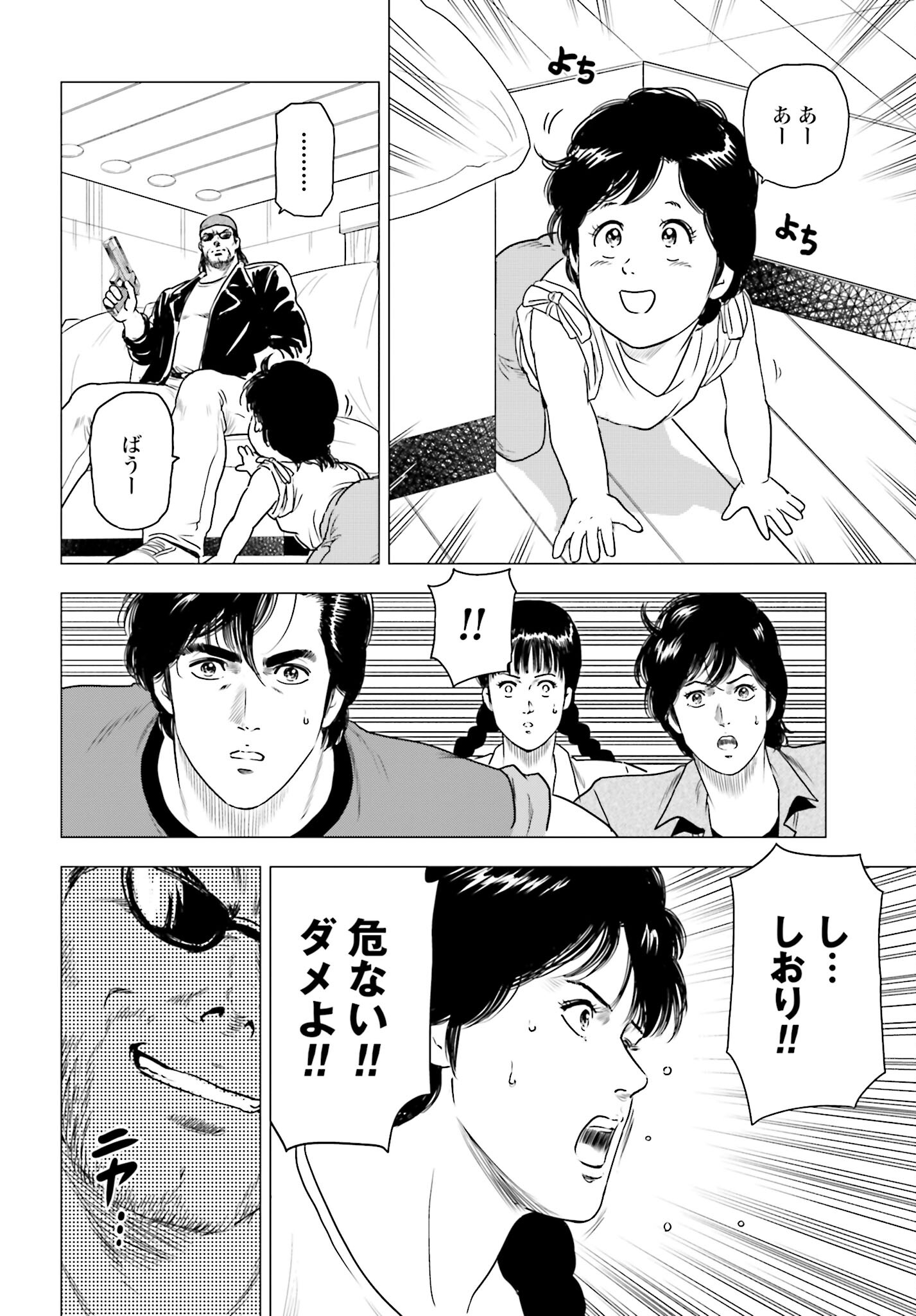 Kyo kara City Hunter Chapter 56 16ページ