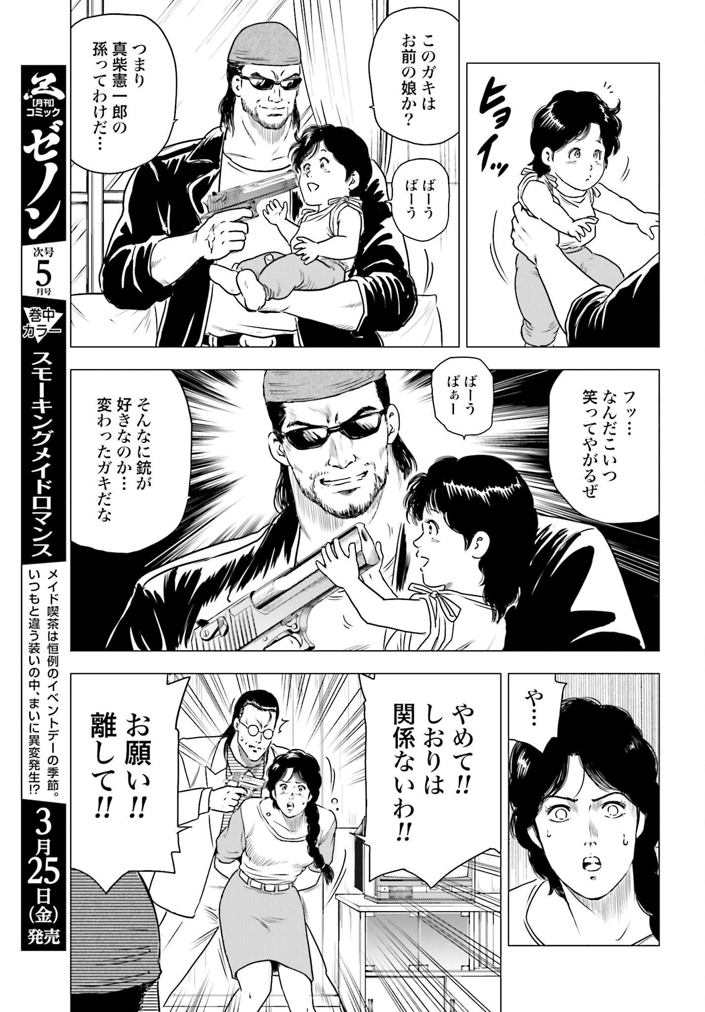 Kyo kara City Hunter Chapter 56 17ページ