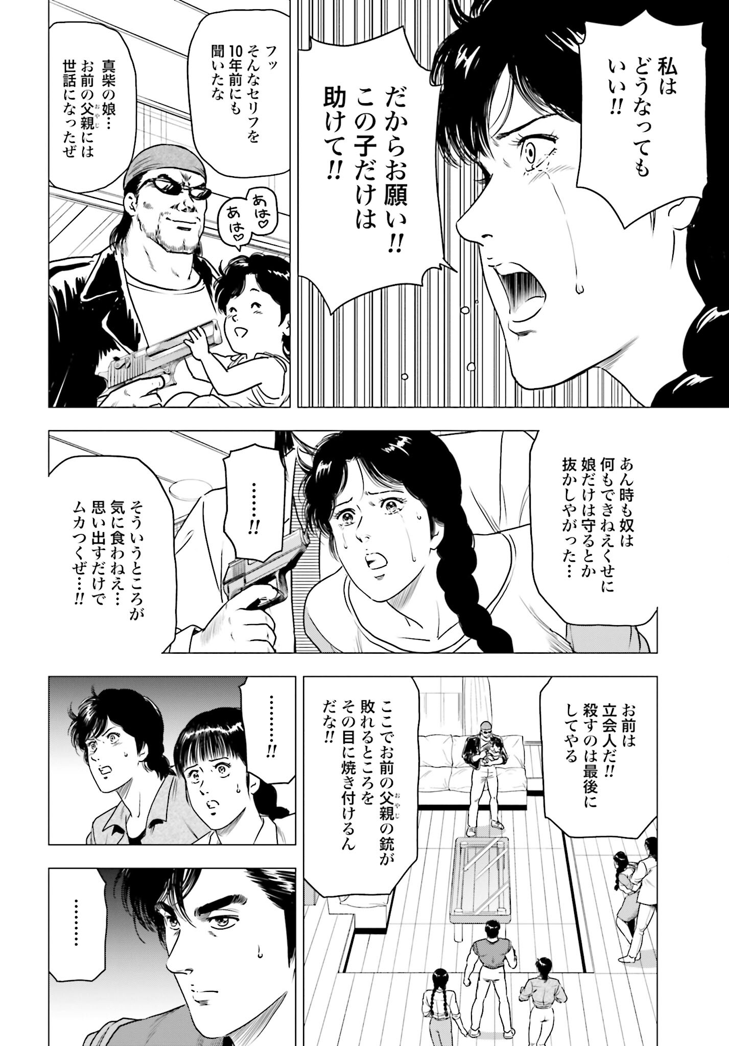 Kyo kara City Hunter Chapter 56 18ページ