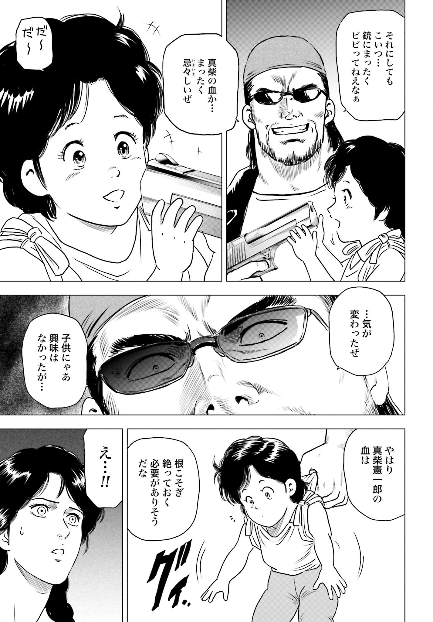 Kyo kara City Hunter Chapter 56 19ページ