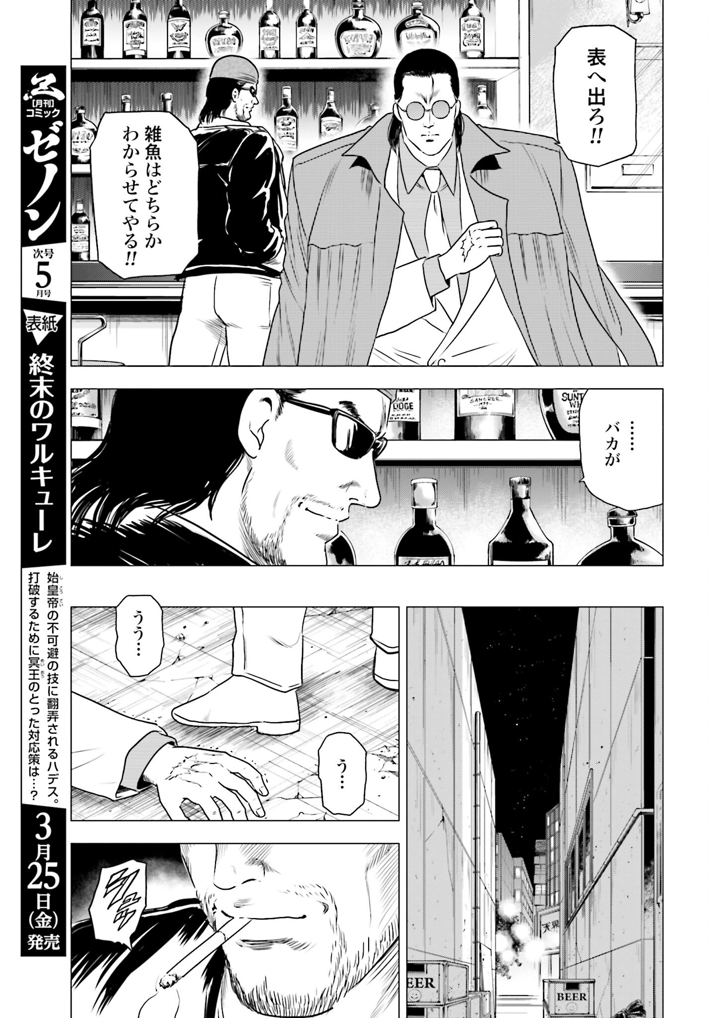Kyo kara City Hunter Chapter 56 3ページ