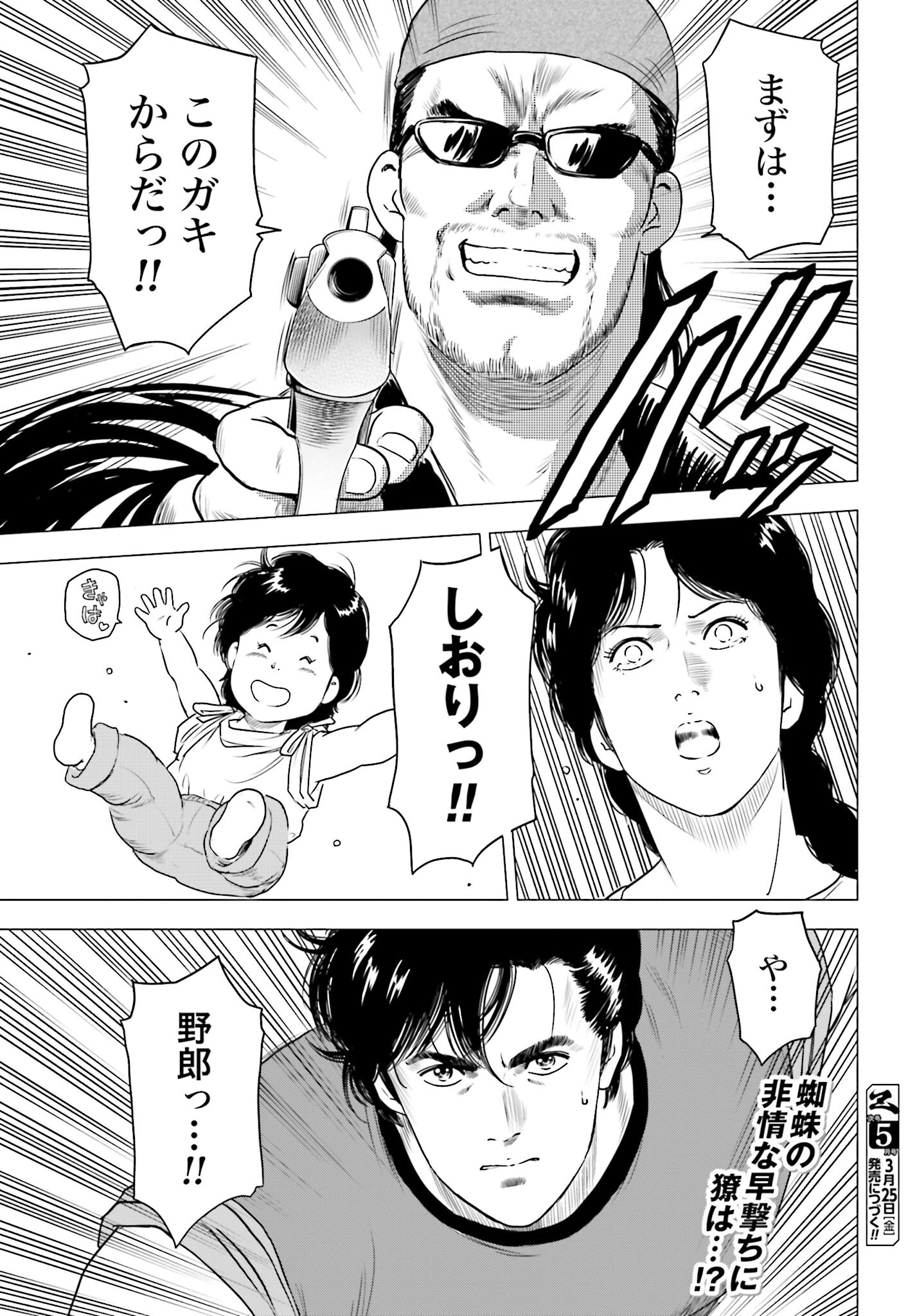 Kyo kara City Hunter Chapter 56 21ページ