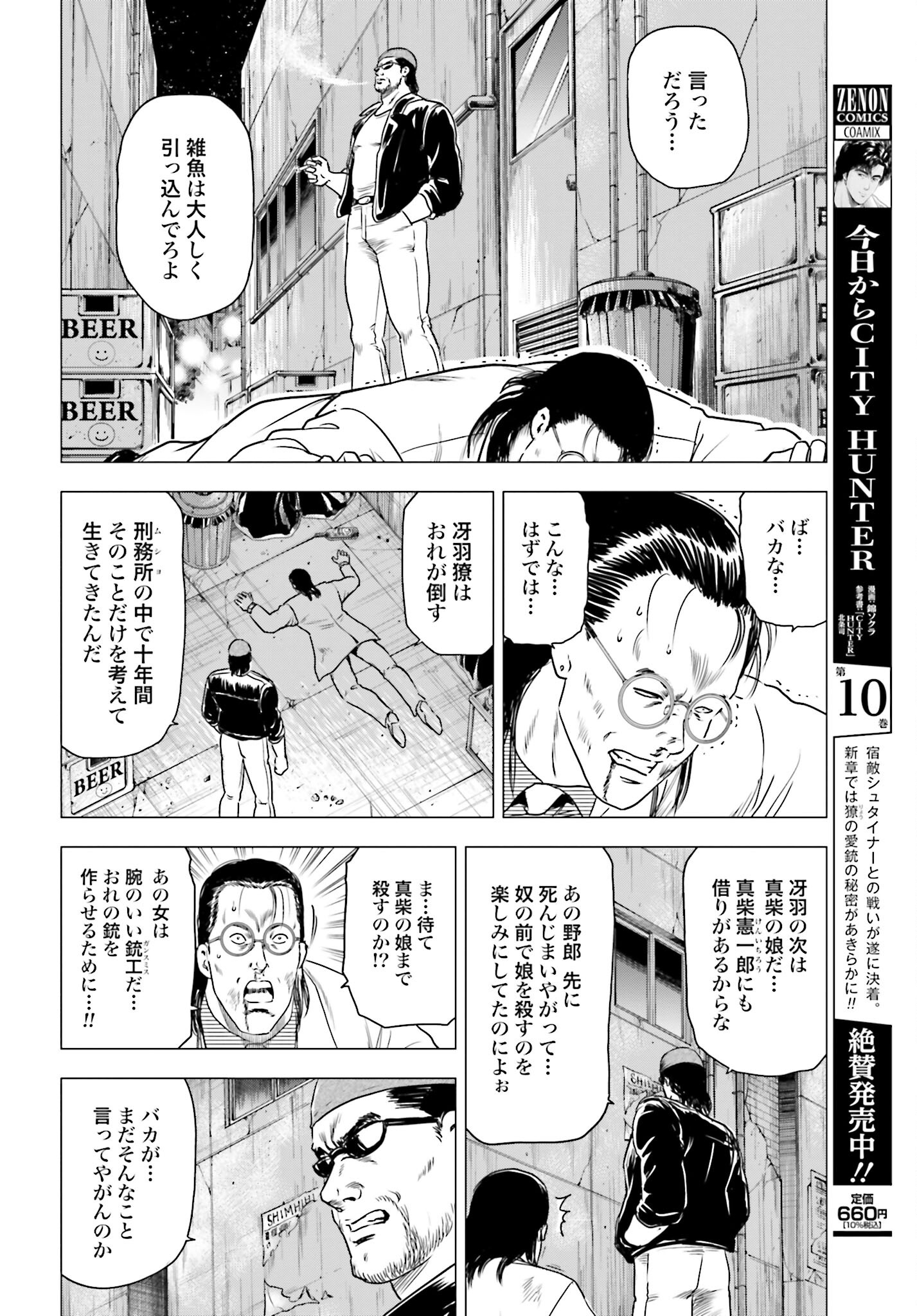 Kyo kara City Hunter Chapter 56 4ページ