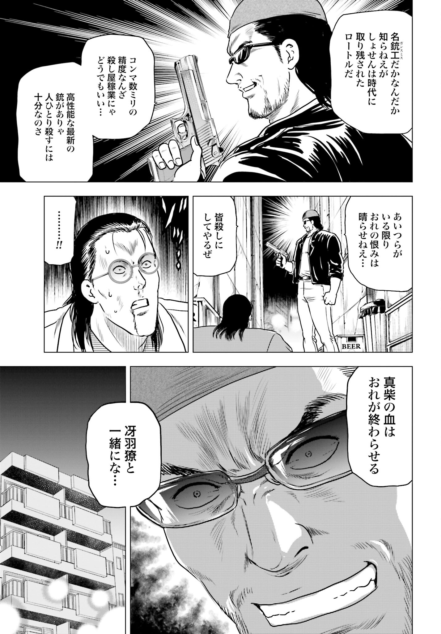 Kyo kara City Hunter Chapter 56 5ページ