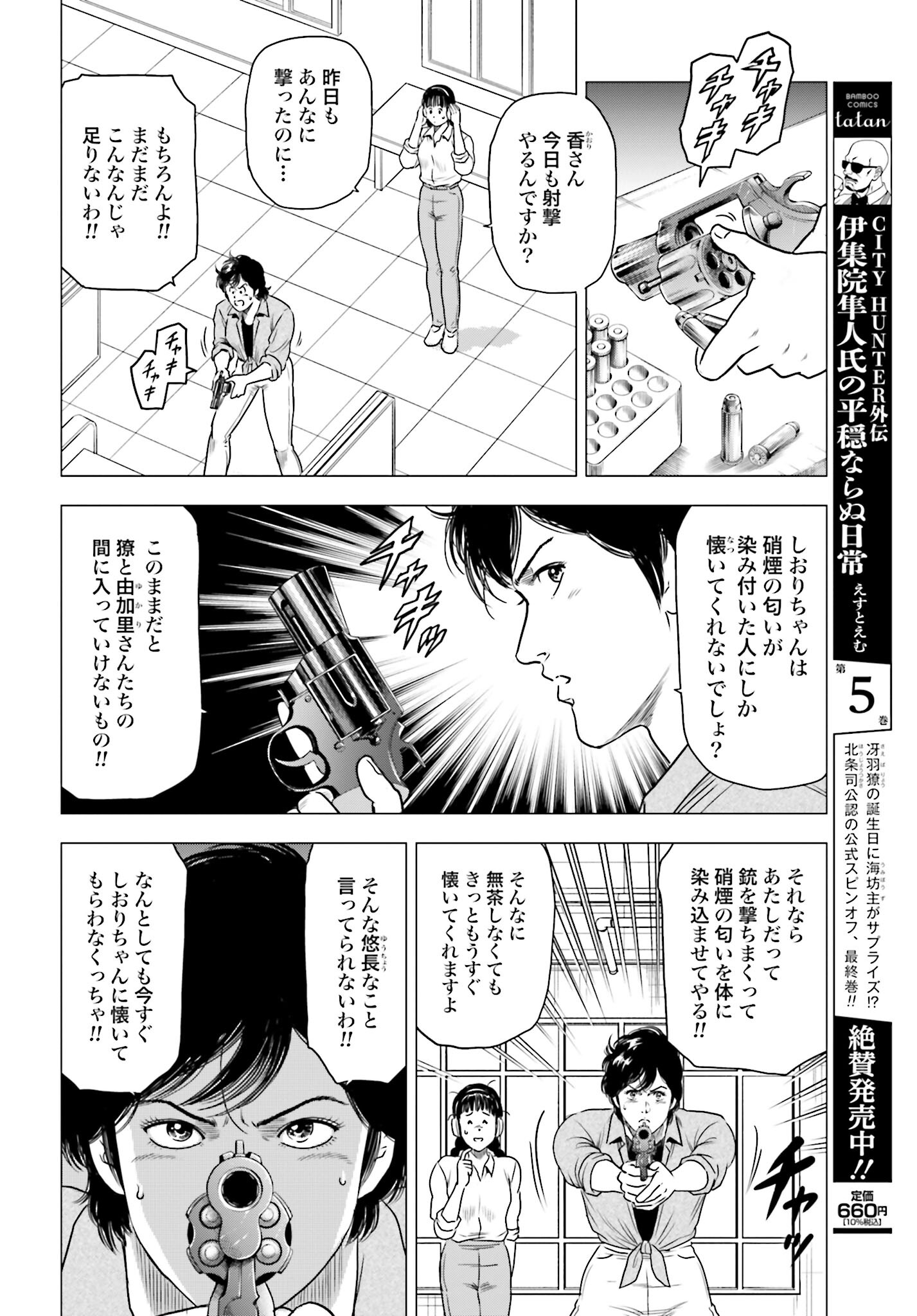 Kyo kara City Hunter Chapter 56 6ページ