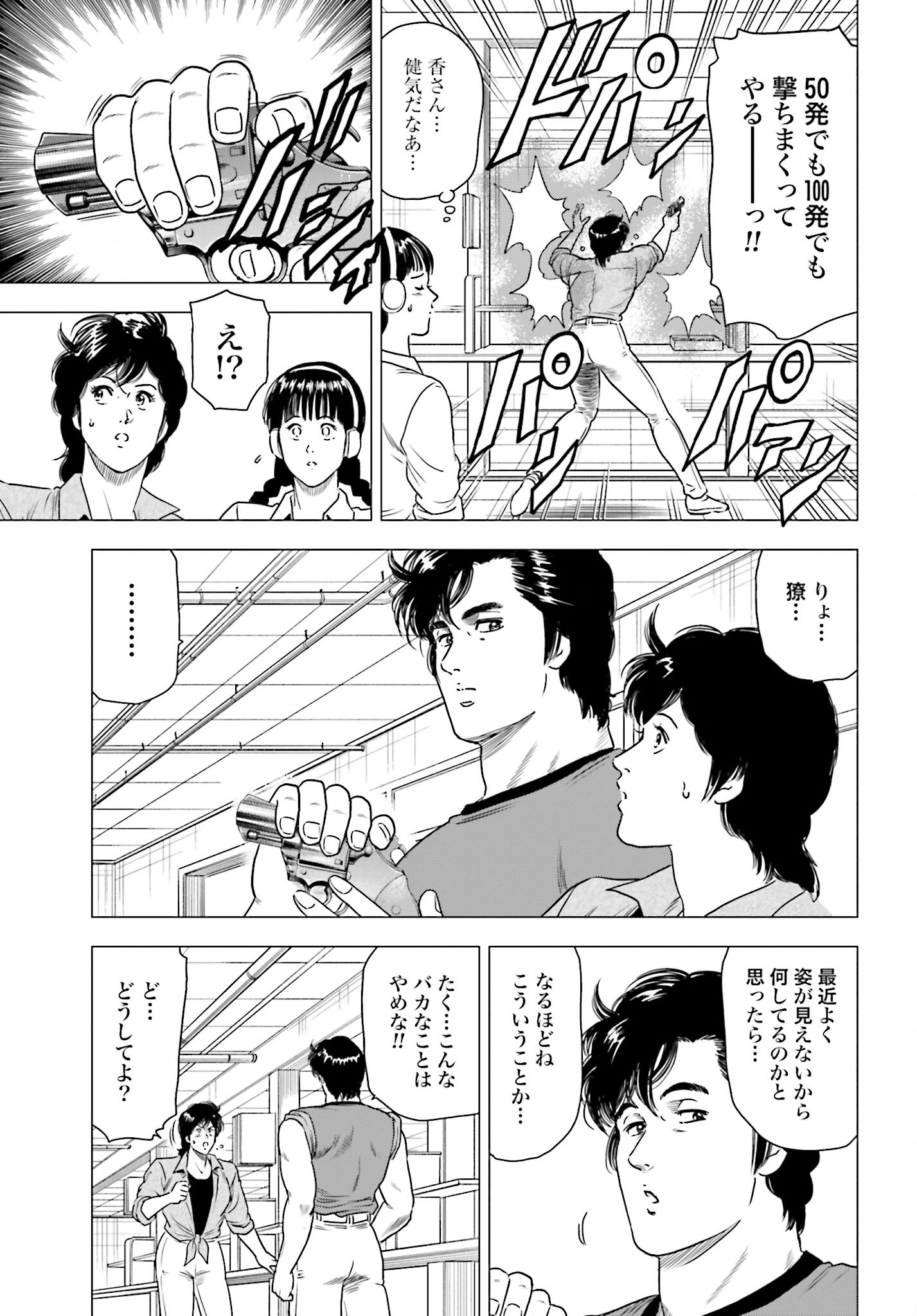 Kyo kara City Hunter Chapter 56 7ページ
