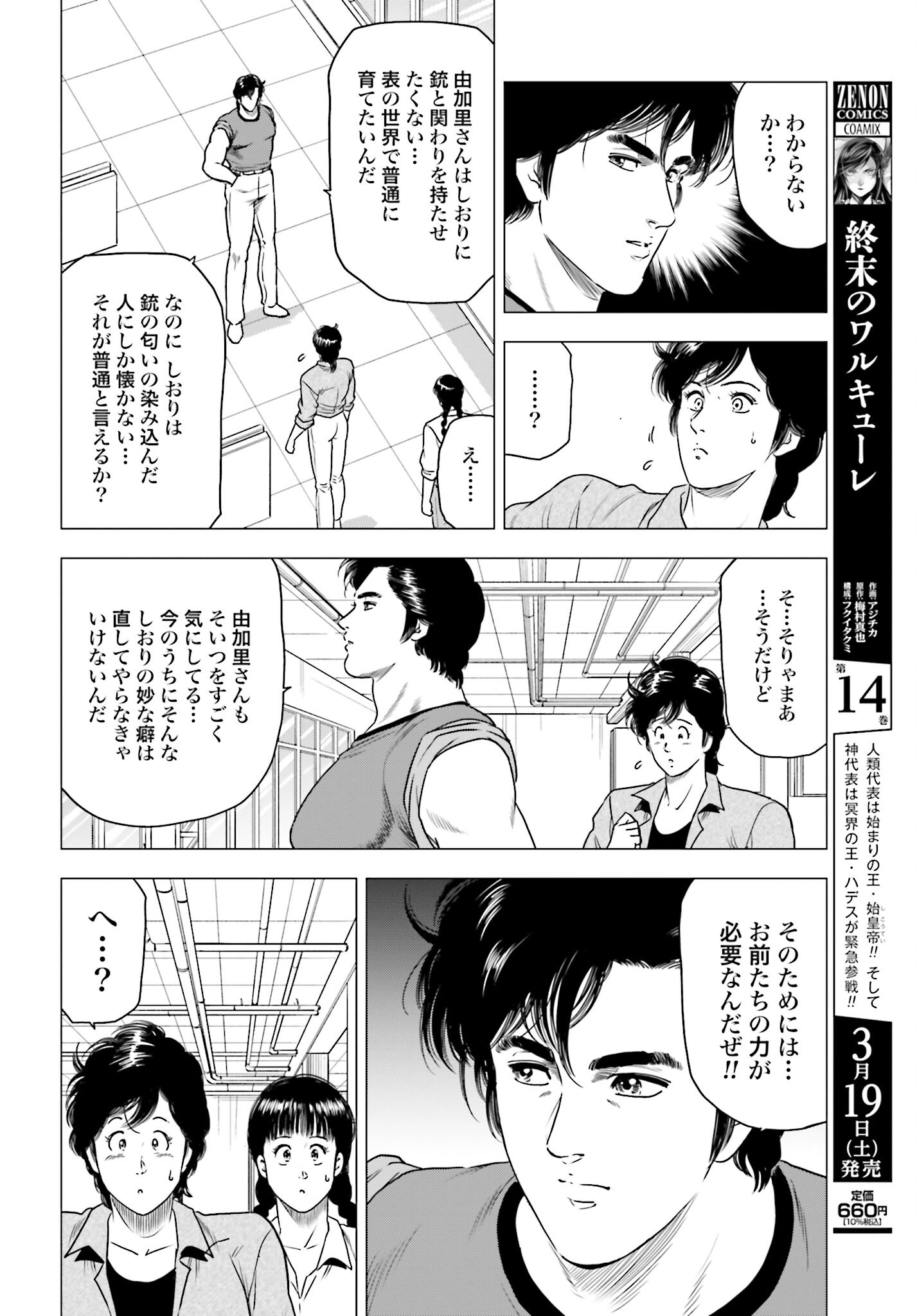 Kyo kara City Hunter Chapter 56 8ページ
