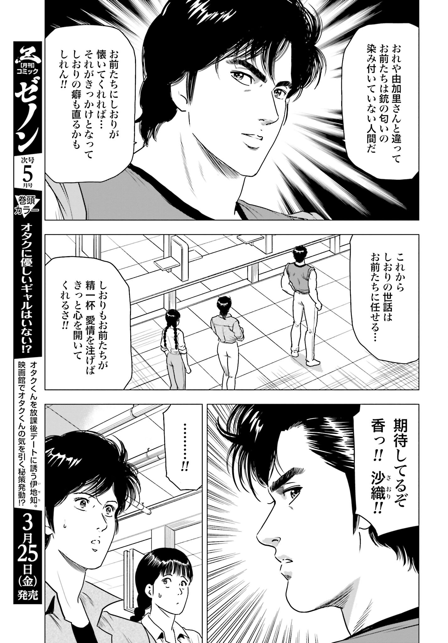 Kyo kara City Hunter Chapter 56 9ページ