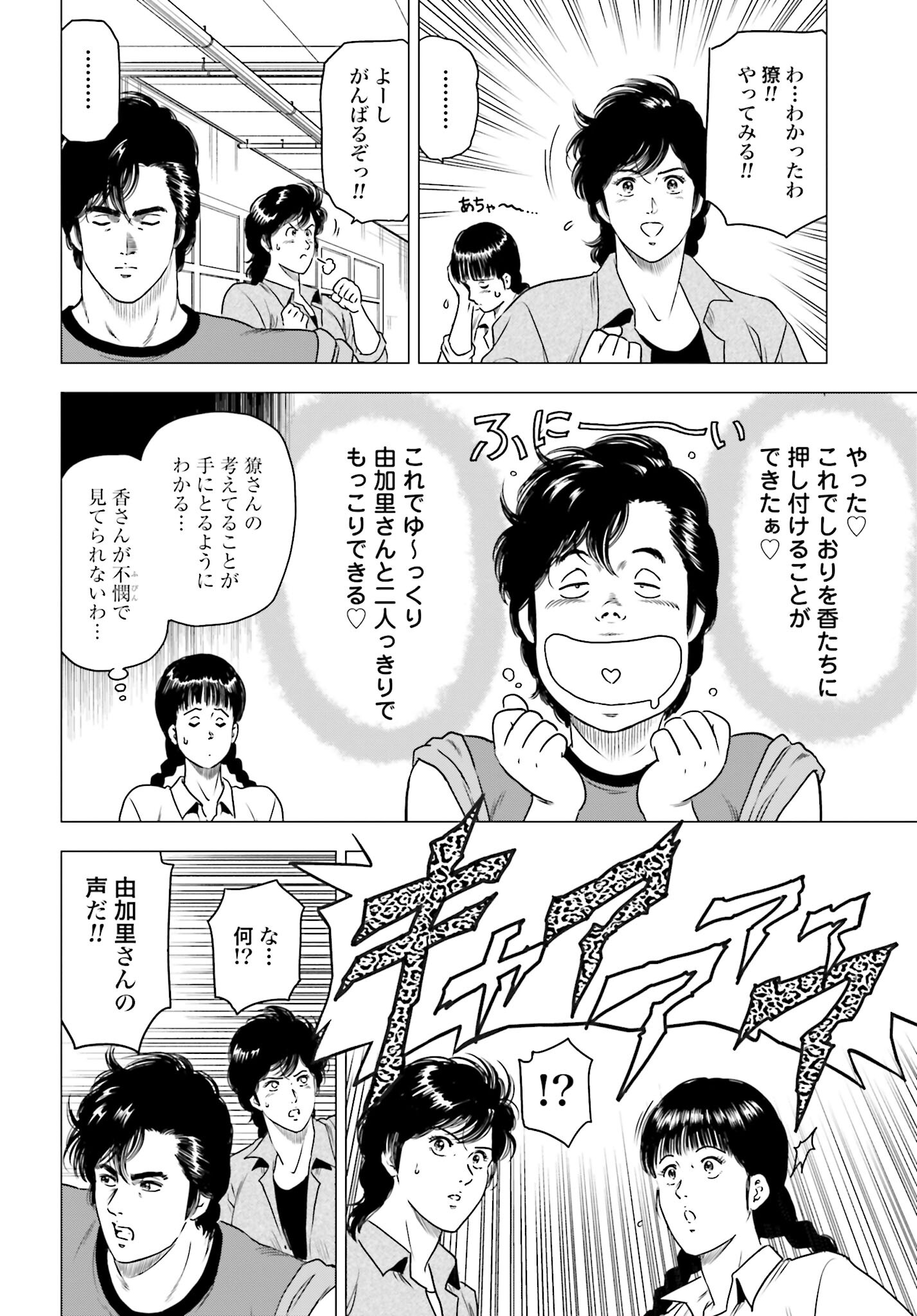 Kyo kara City Hunter Chapter 56 10ページ